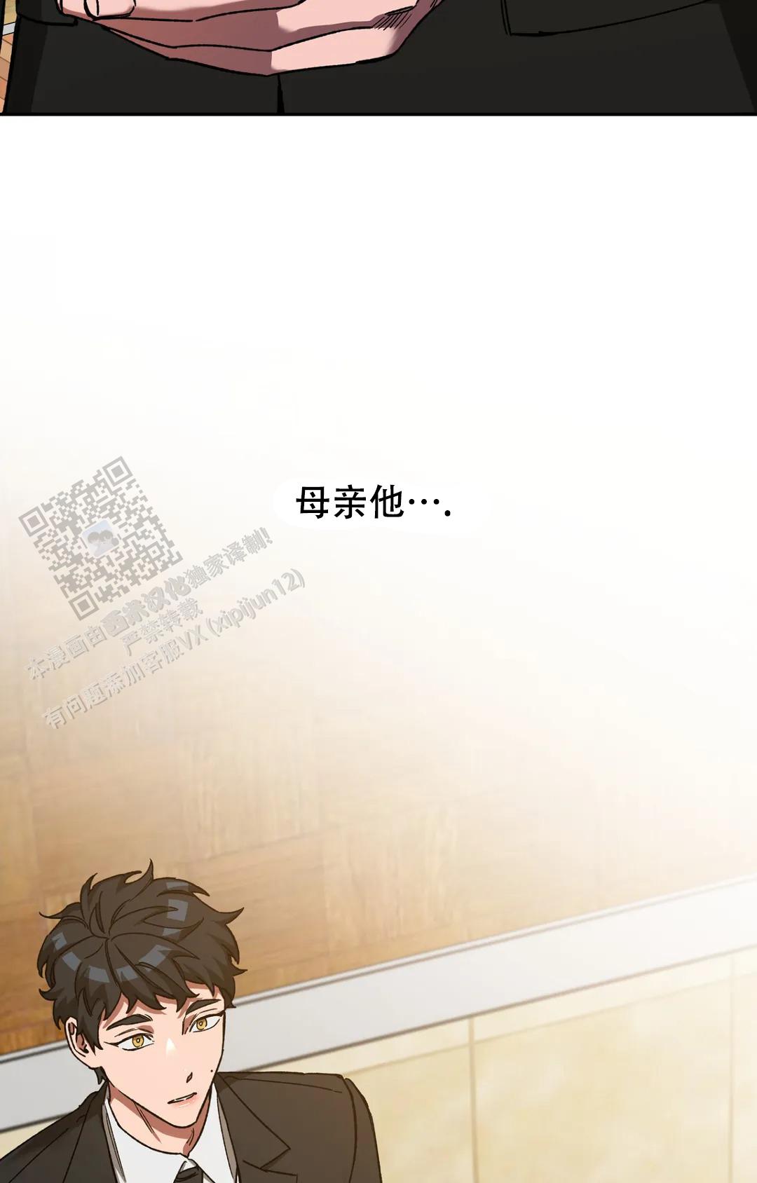 《蒙眼游戏》第150话 第13页