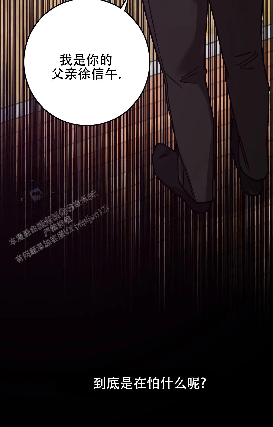 《蒙眼游戏》第150话 第15页