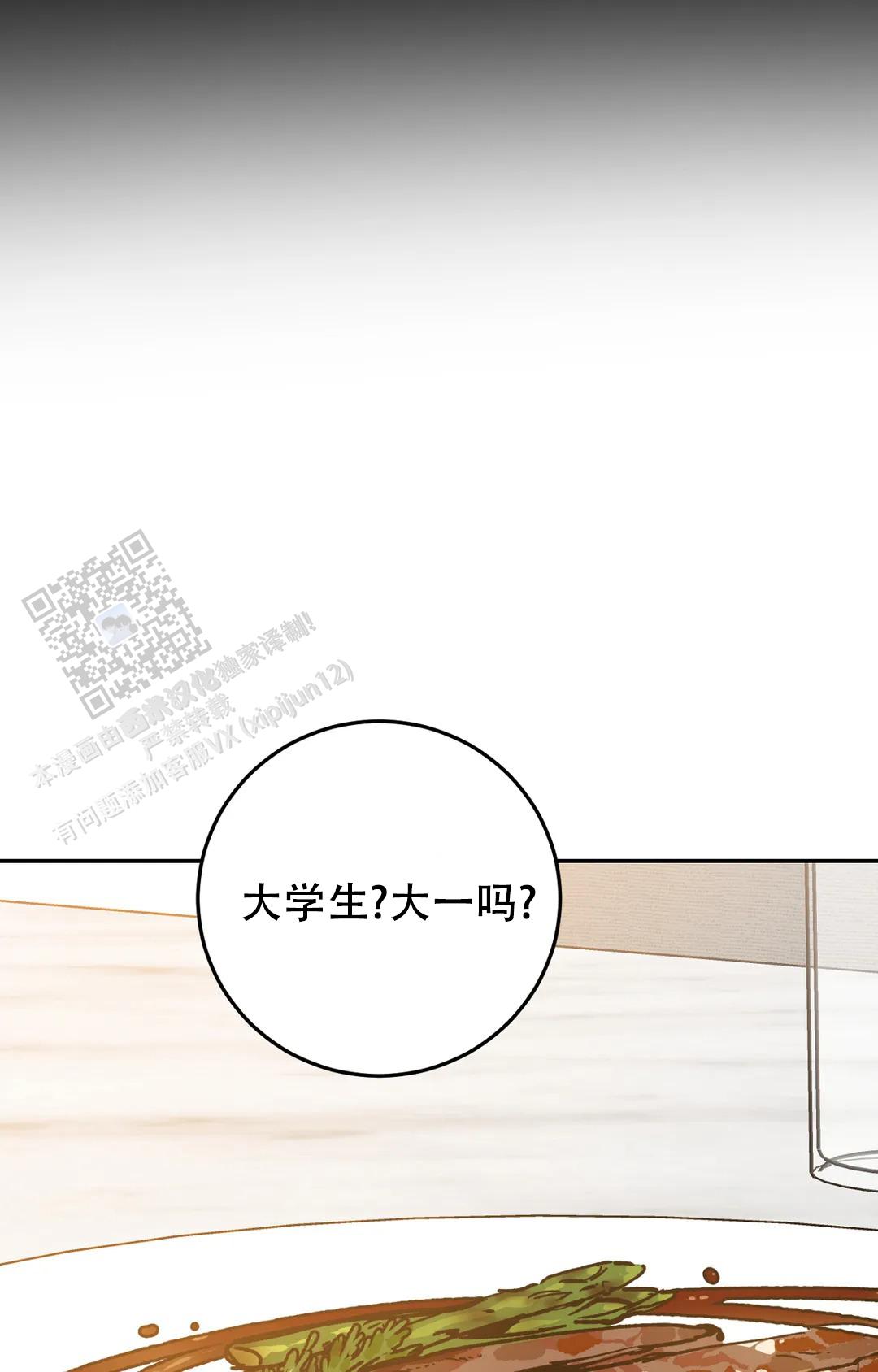 《蒙眼游戏》第150话 第17页