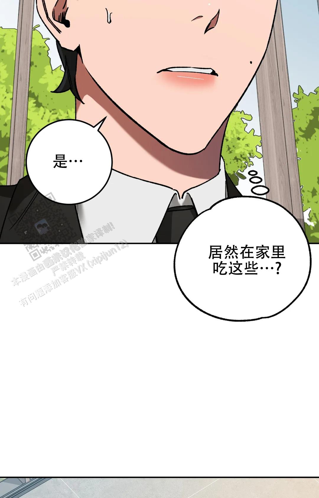 《蒙眼游戏》第150话 第19页