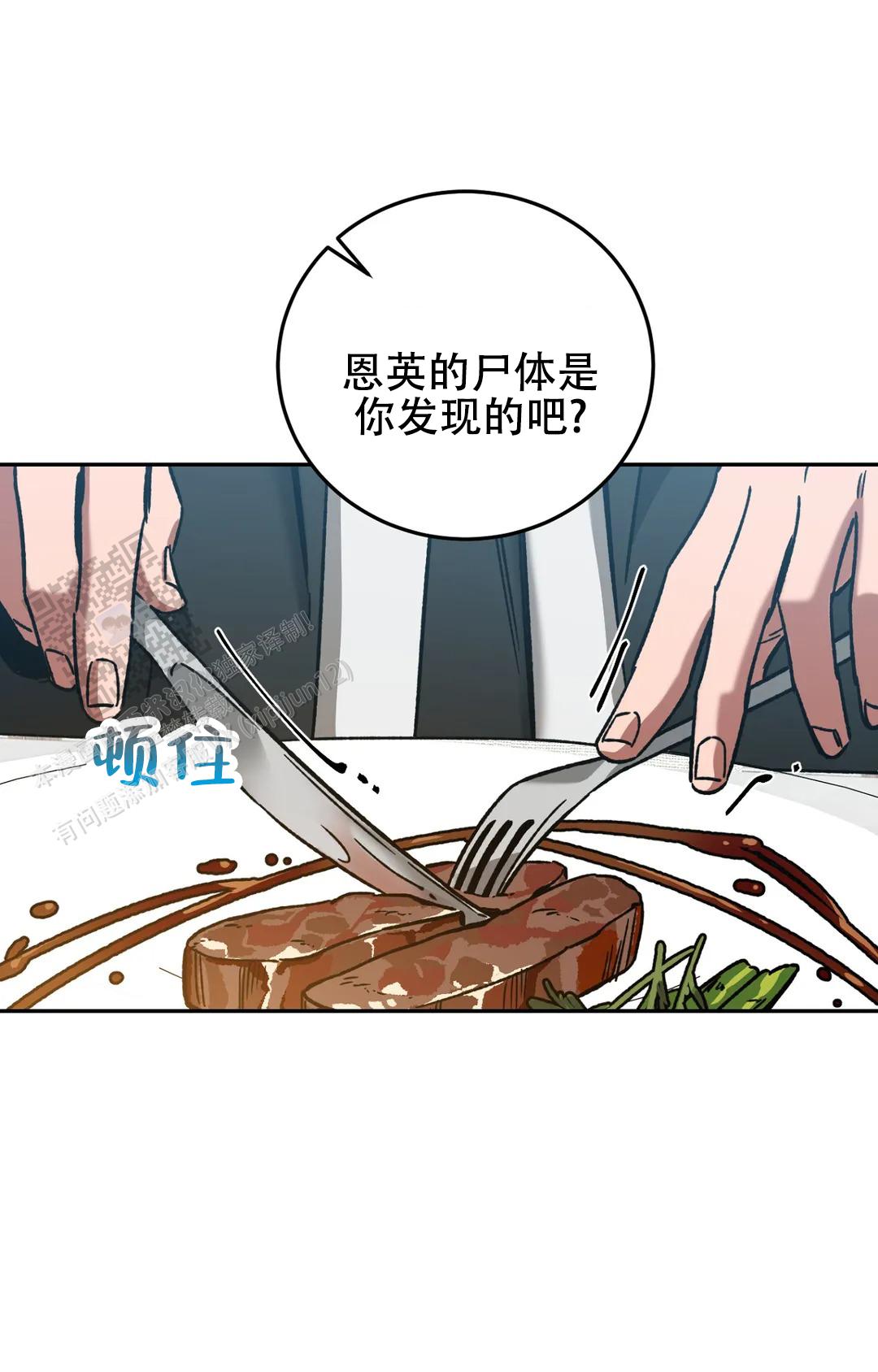 《蒙眼游戏》第150话 第21页