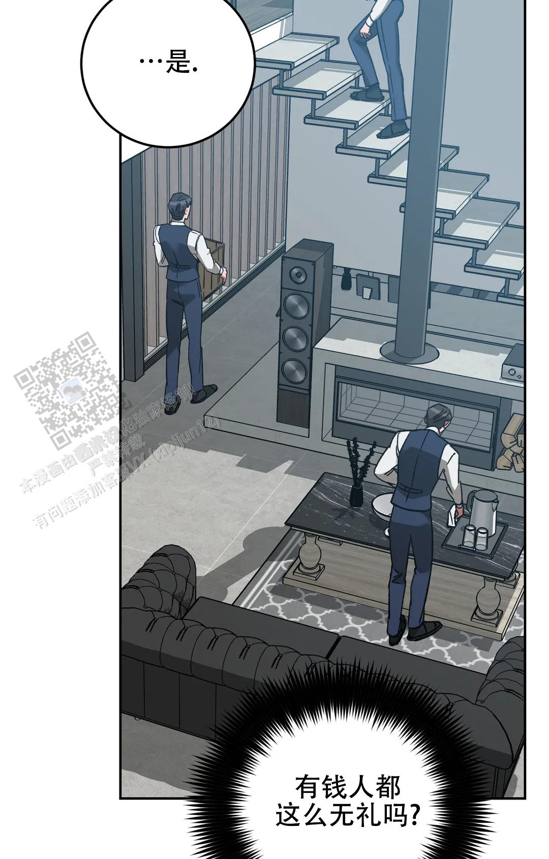 《蒙眼游戏》第150话 第23页