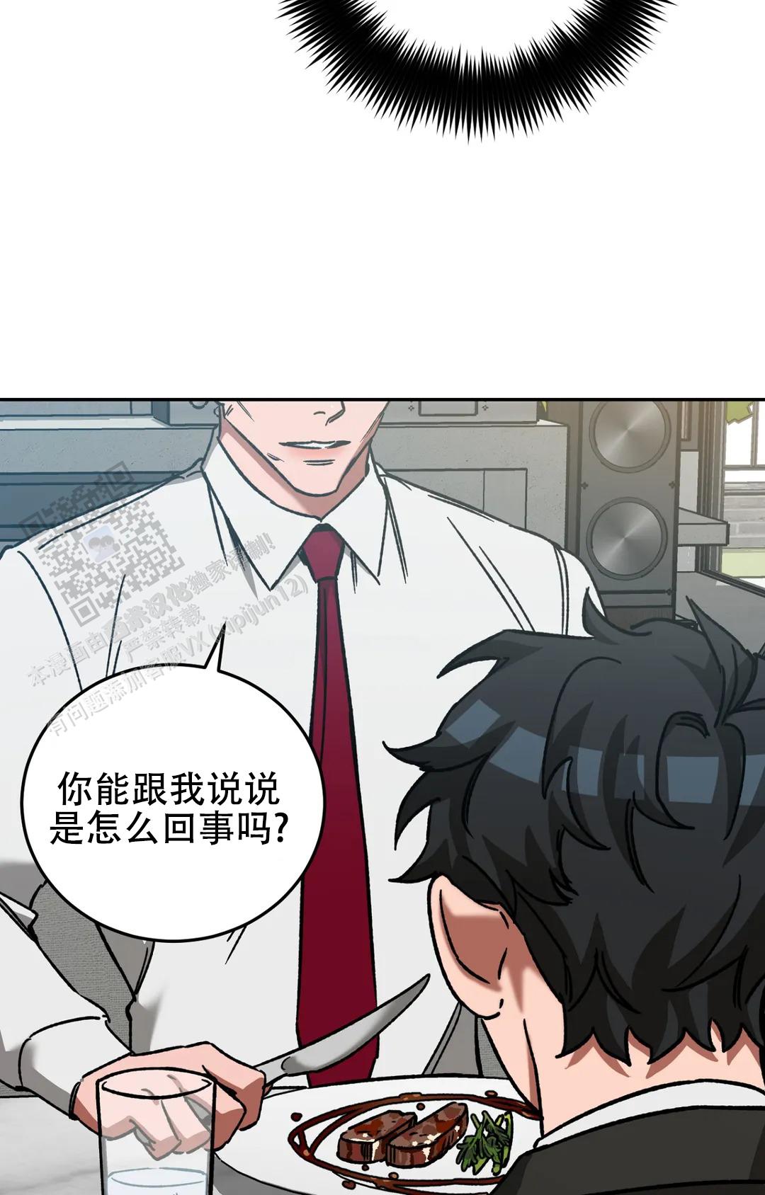 《蒙眼游戏》第150话 第24页