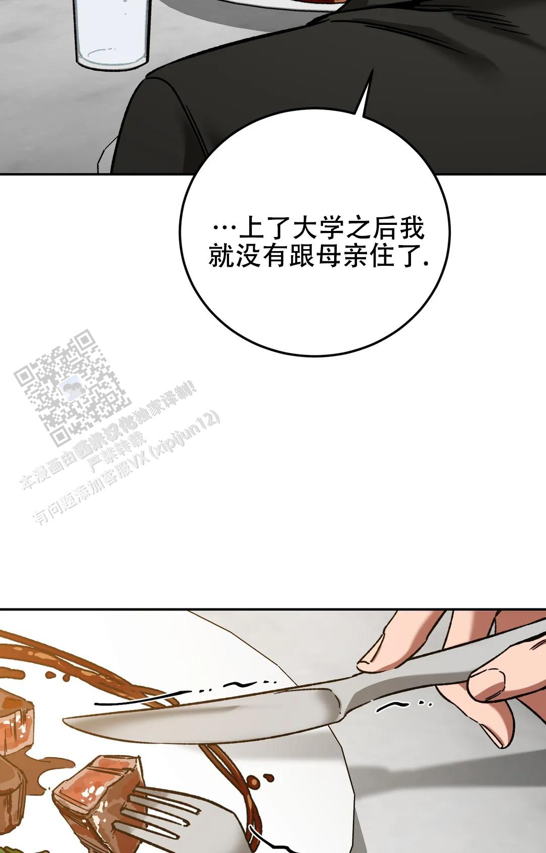 《蒙眼游戏》第150话 第25页