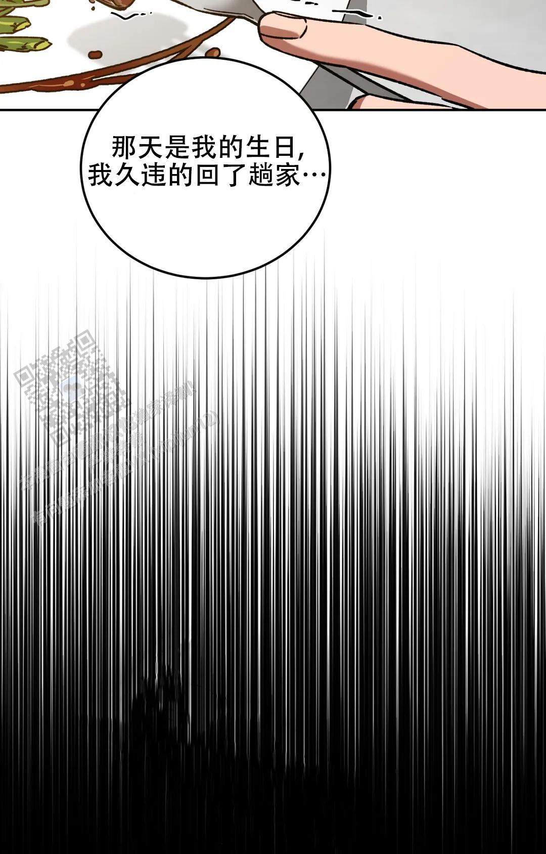《蒙眼游戏》第150话 第26页