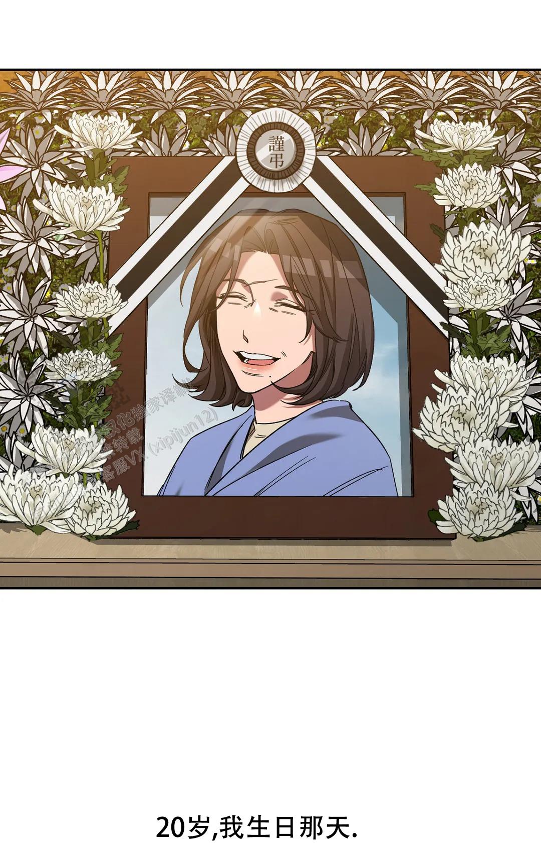 《蒙眼游戏》第150话 第2页