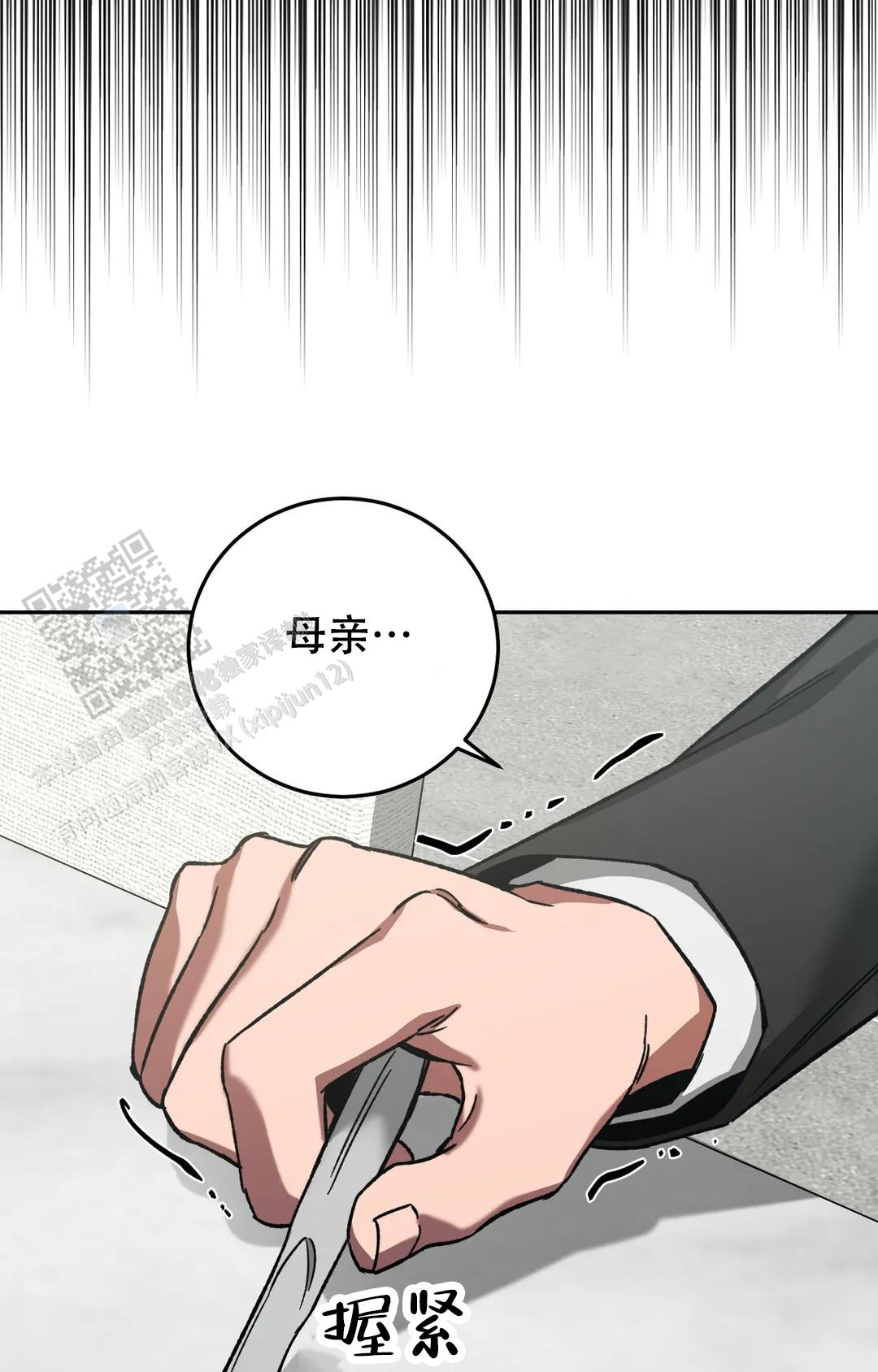 《蒙眼游戏》第150话 第33页