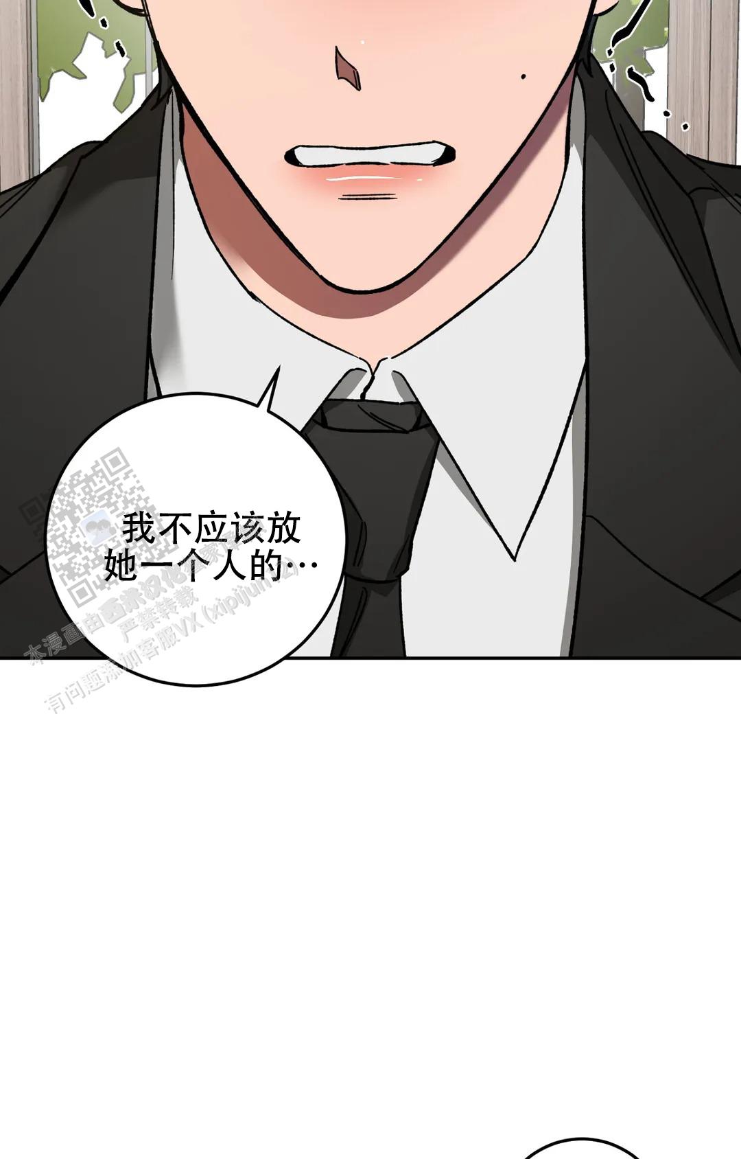 《蒙眼游戏》第150话 第35页