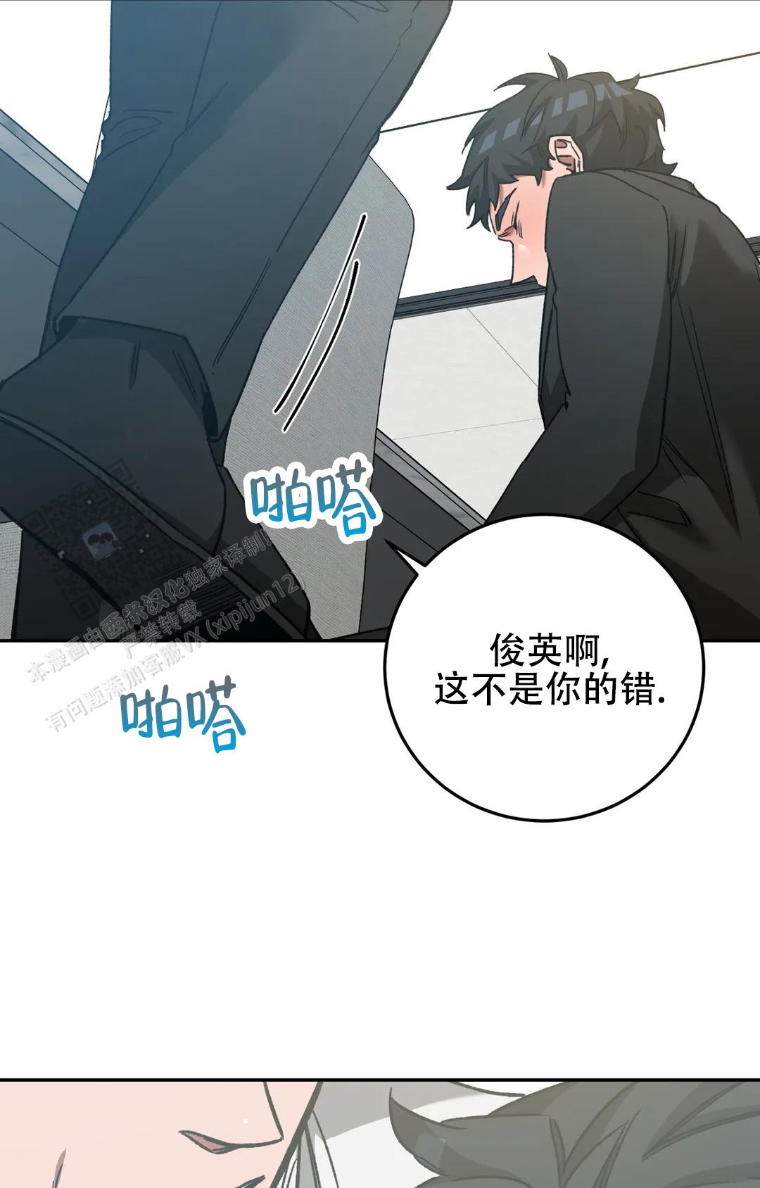 《蒙眼游戏》第150话 第39页