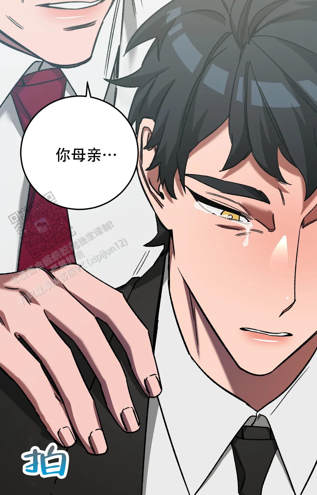 《蒙眼游戏》第150话 第40页