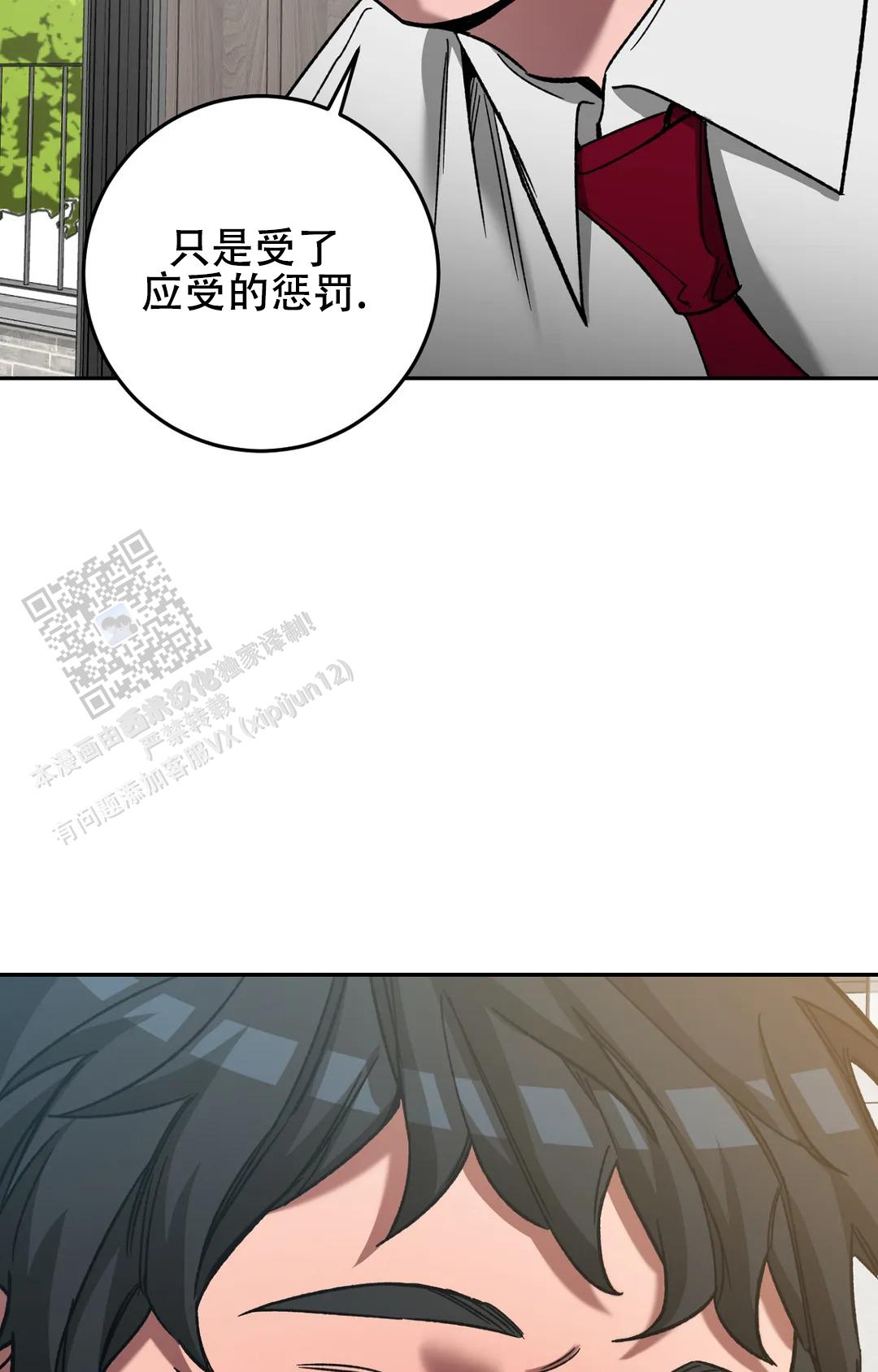 《蒙眼游戏》第150话 第42页