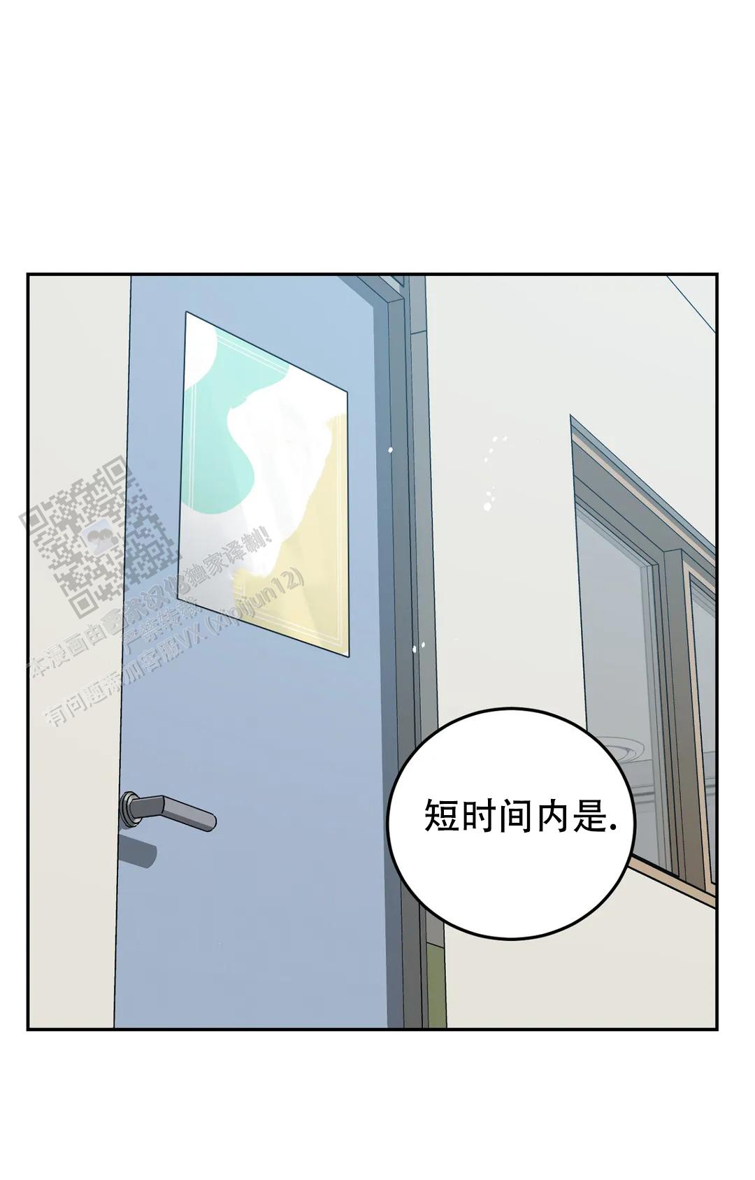 《蒙眼游戏》第150话 第46页