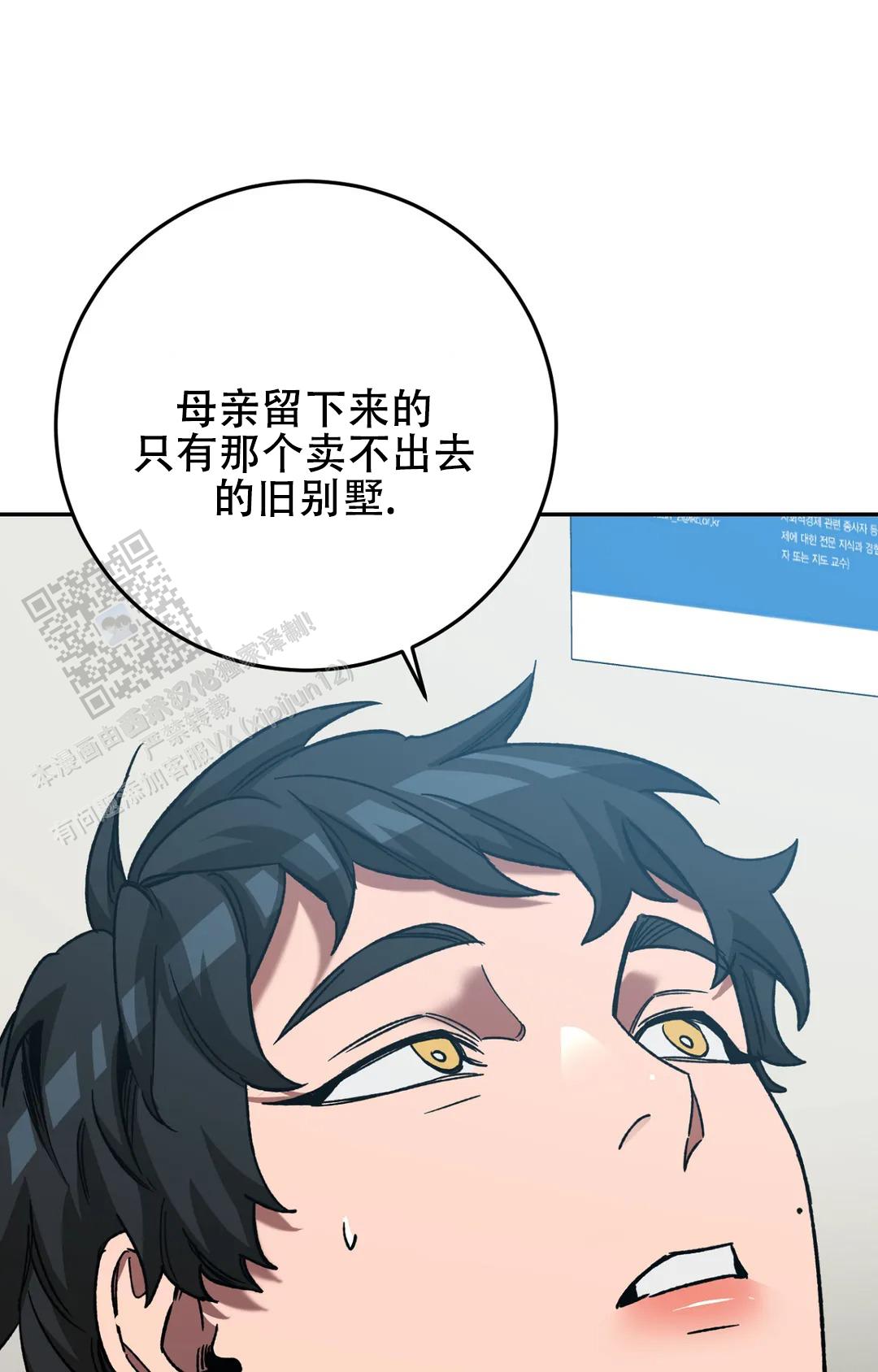 《蒙眼游戏》第150话 第47页