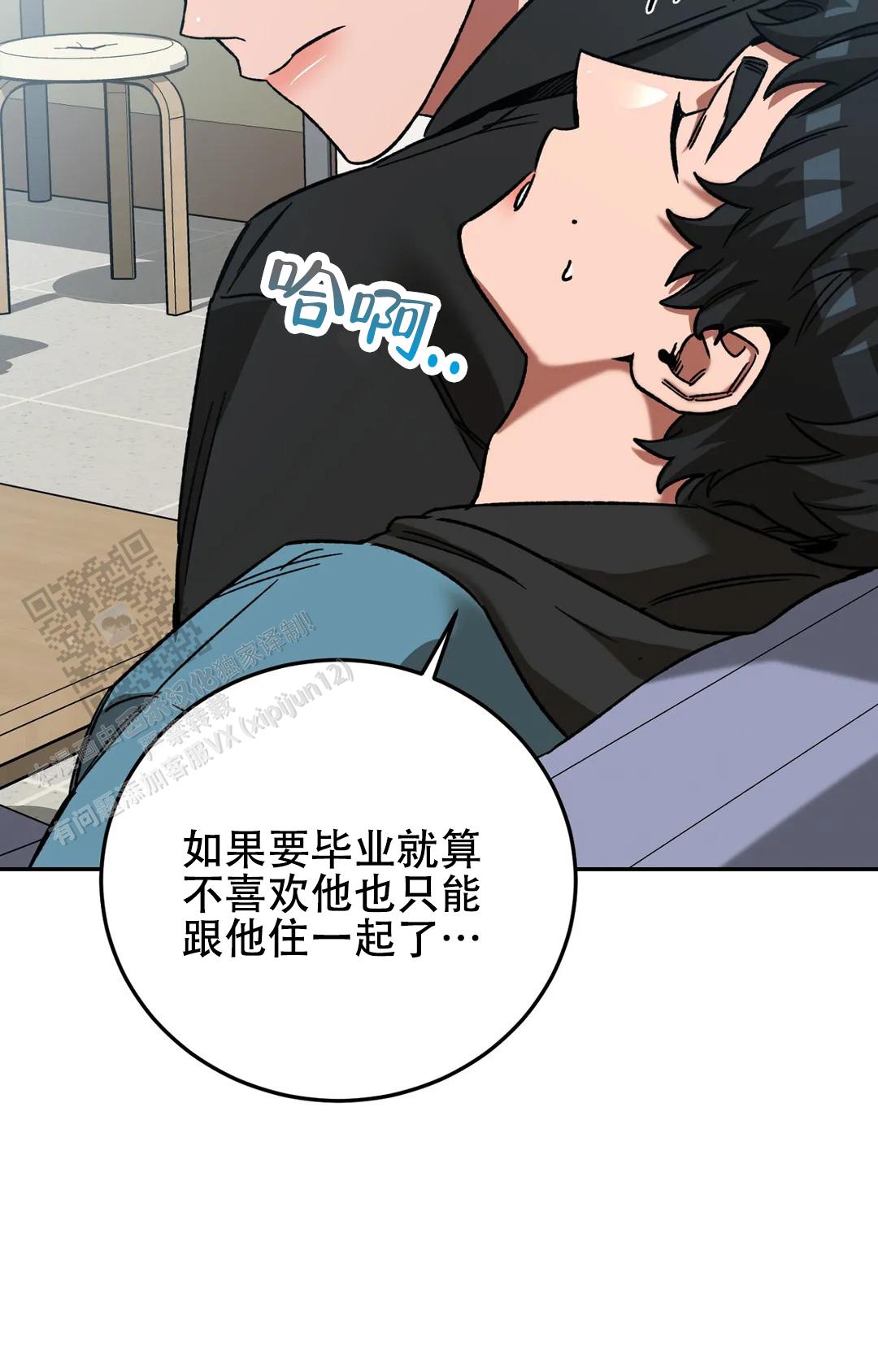 《蒙眼游戏》第150话 第49页