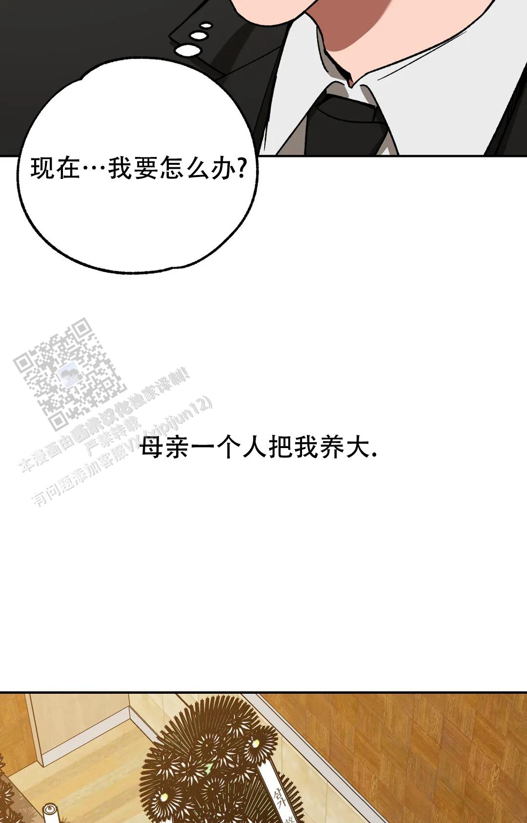 《蒙眼游戏》第150话 第4页