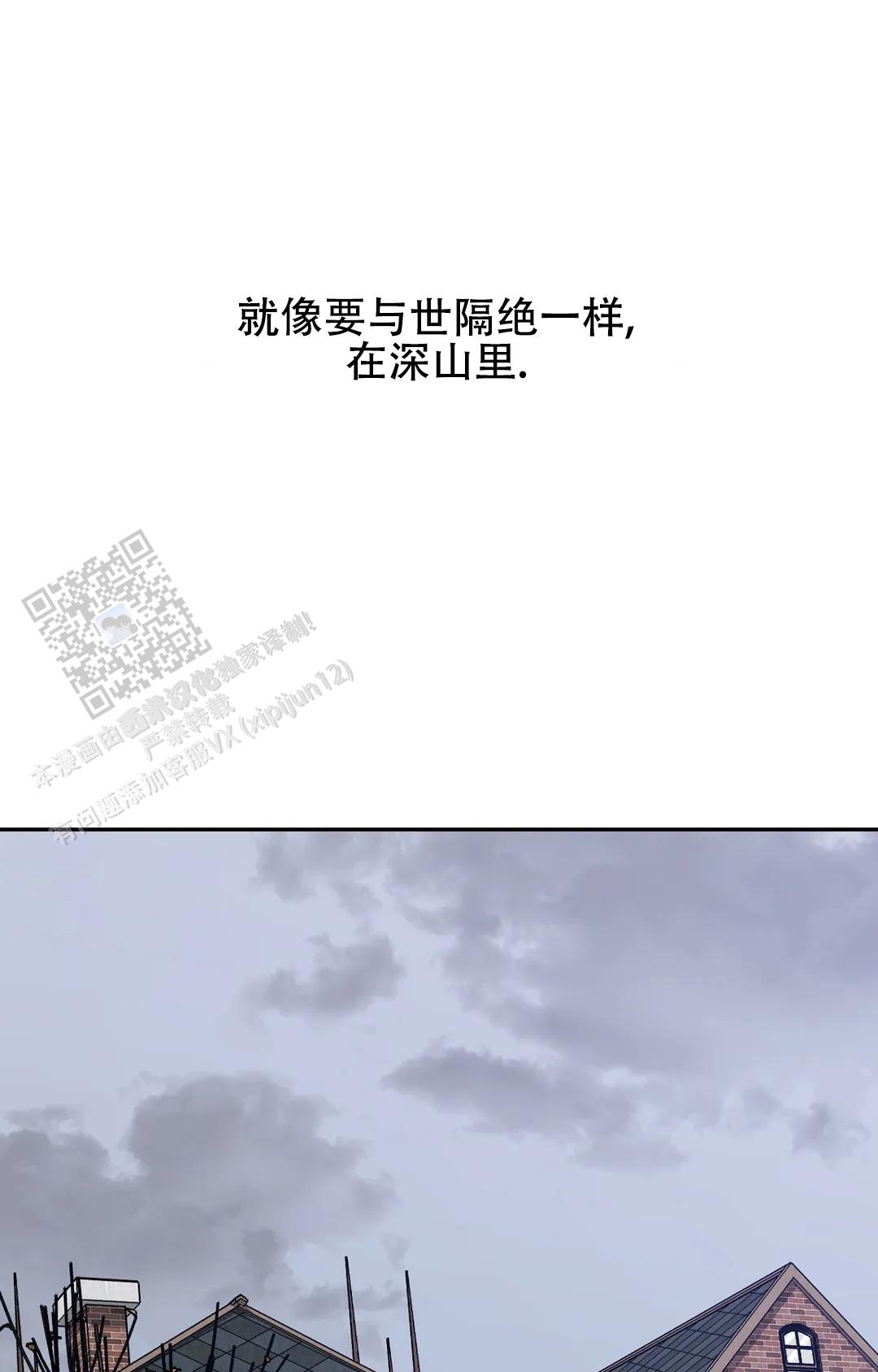 《蒙眼游戏》第150话 第6页
