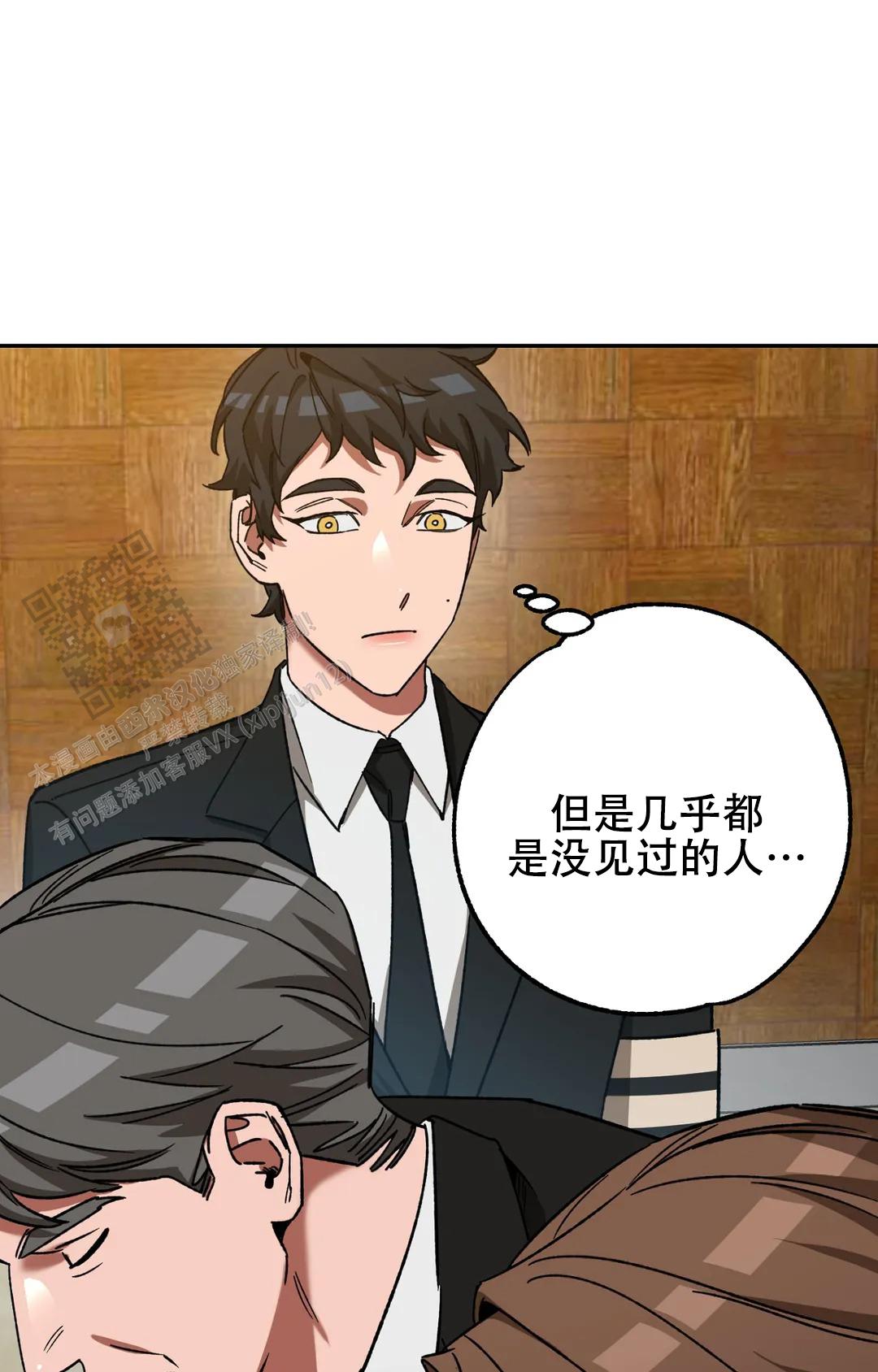《蒙眼游戏》第150话 第8页