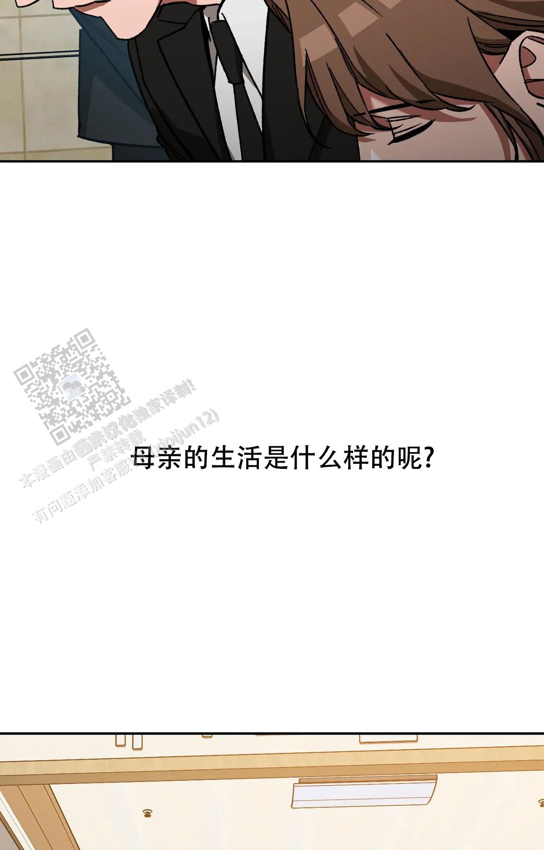 《蒙眼游戏》第150话 第9页