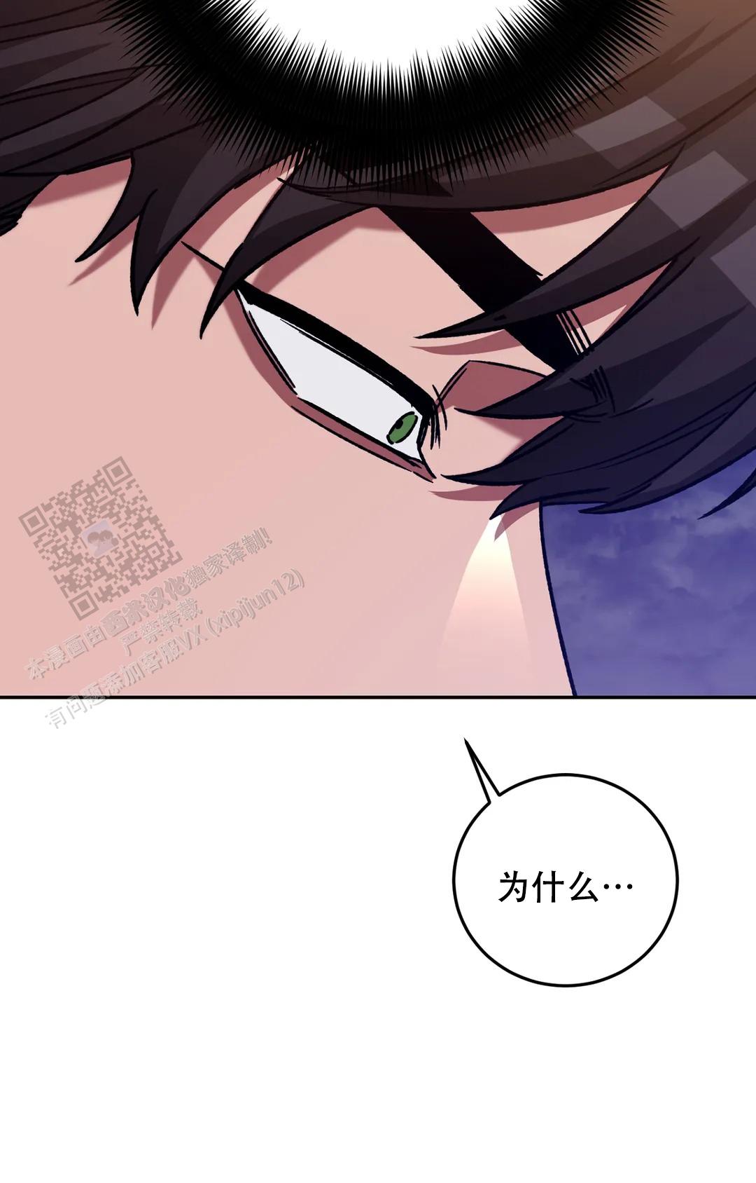 《蒙眼游戏》第147话 第12页