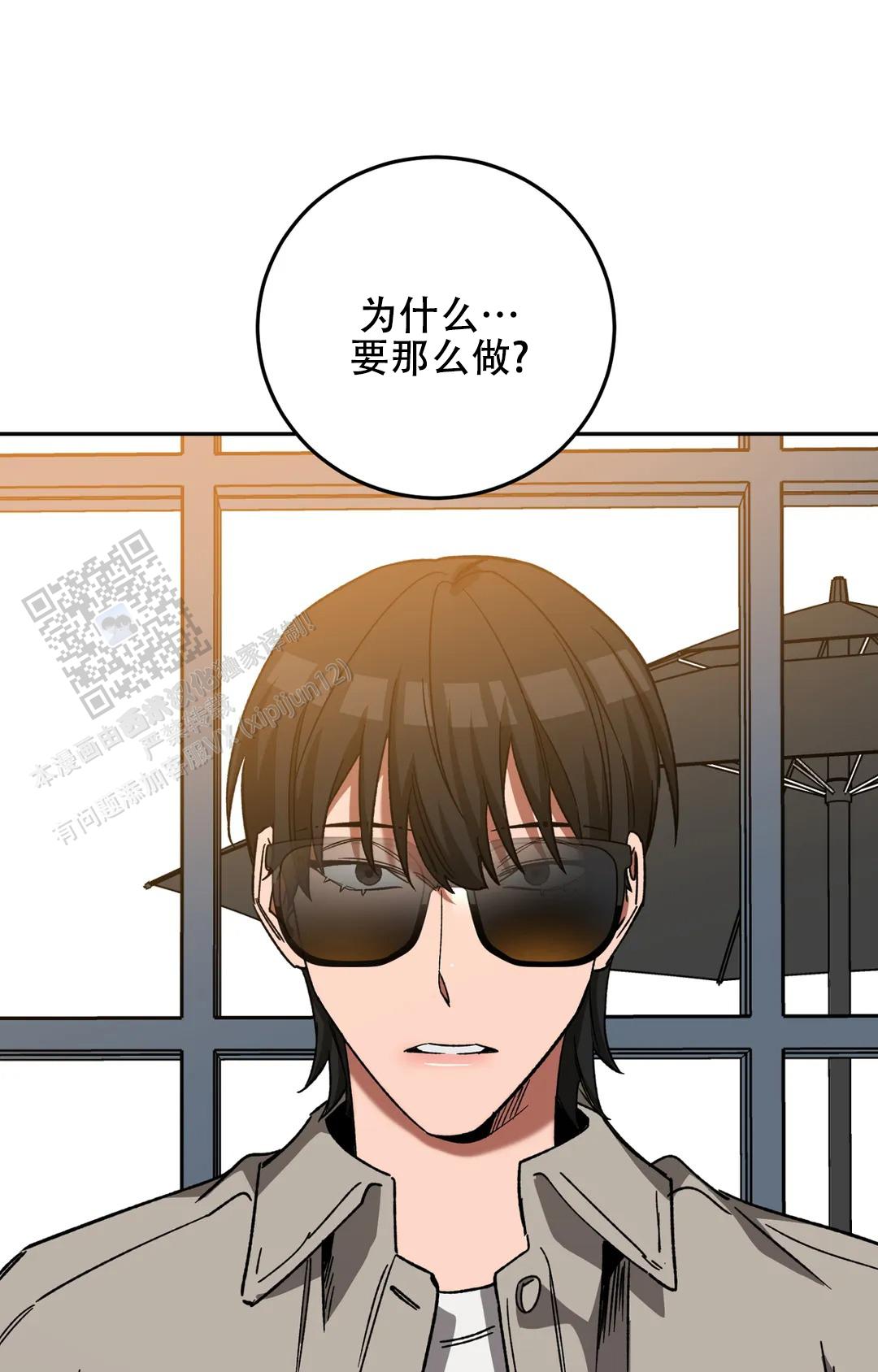 《蒙眼游戏》第147话 第13页