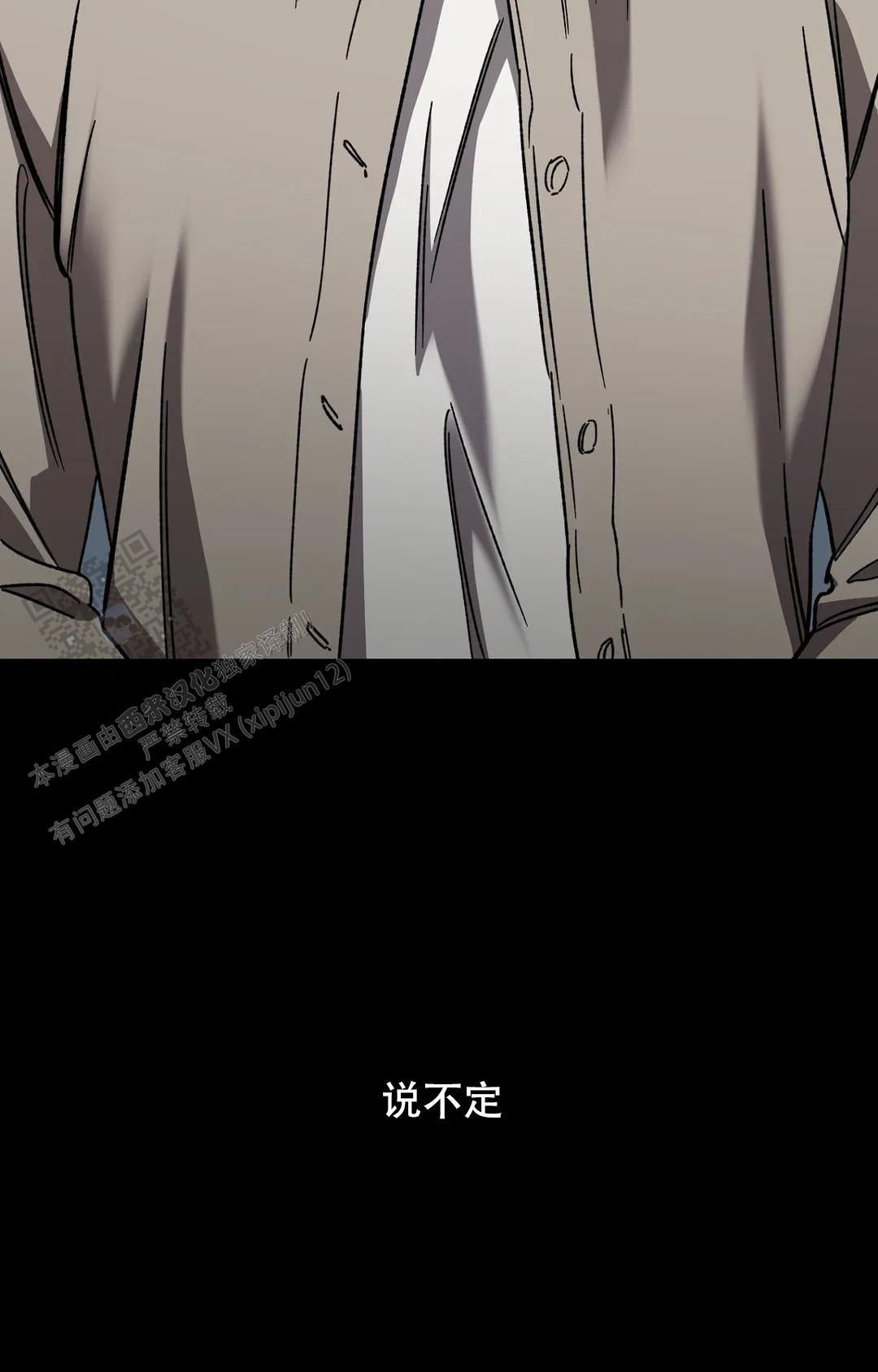 《蒙眼游戏》第147话 第14页