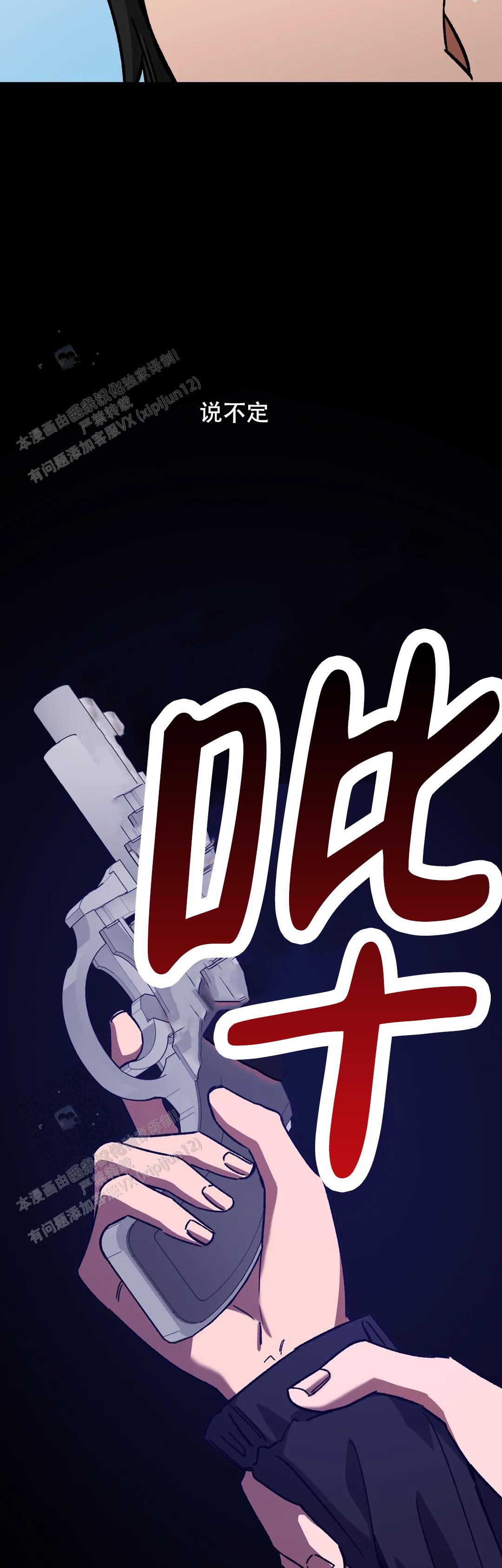 《蒙眼游戏》第147话 第18页
