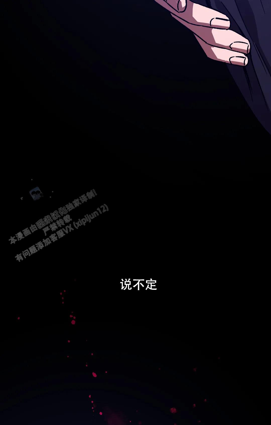 《蒙眼游戏》第147话 第19页