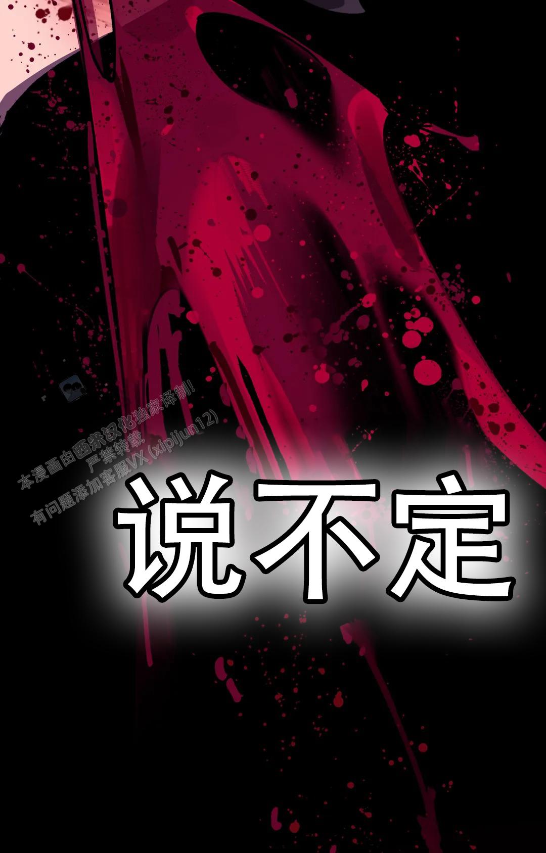《蒙眼游戏》第147话 第23页