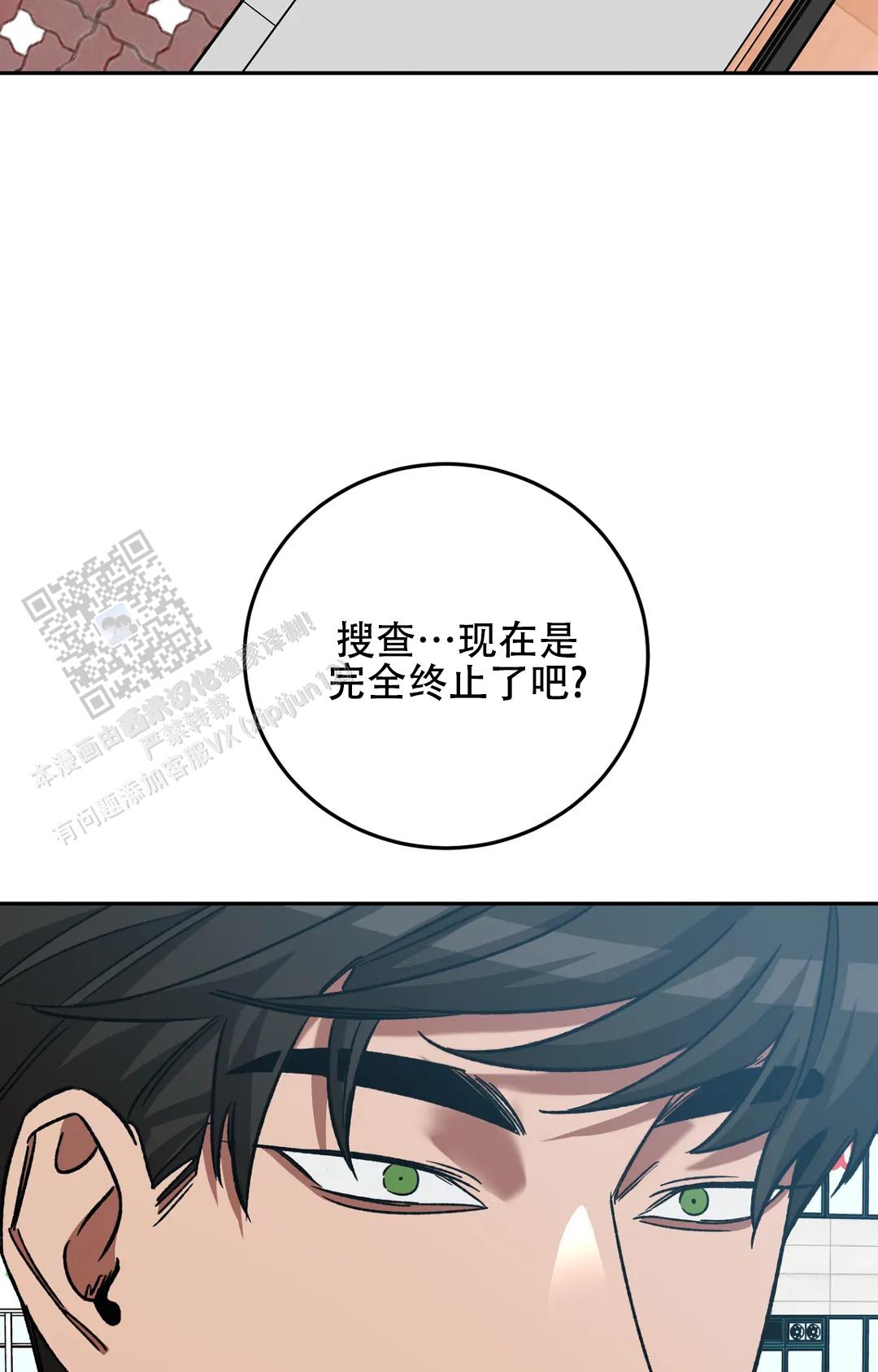 《蒙眼游戏》第147话 第30页