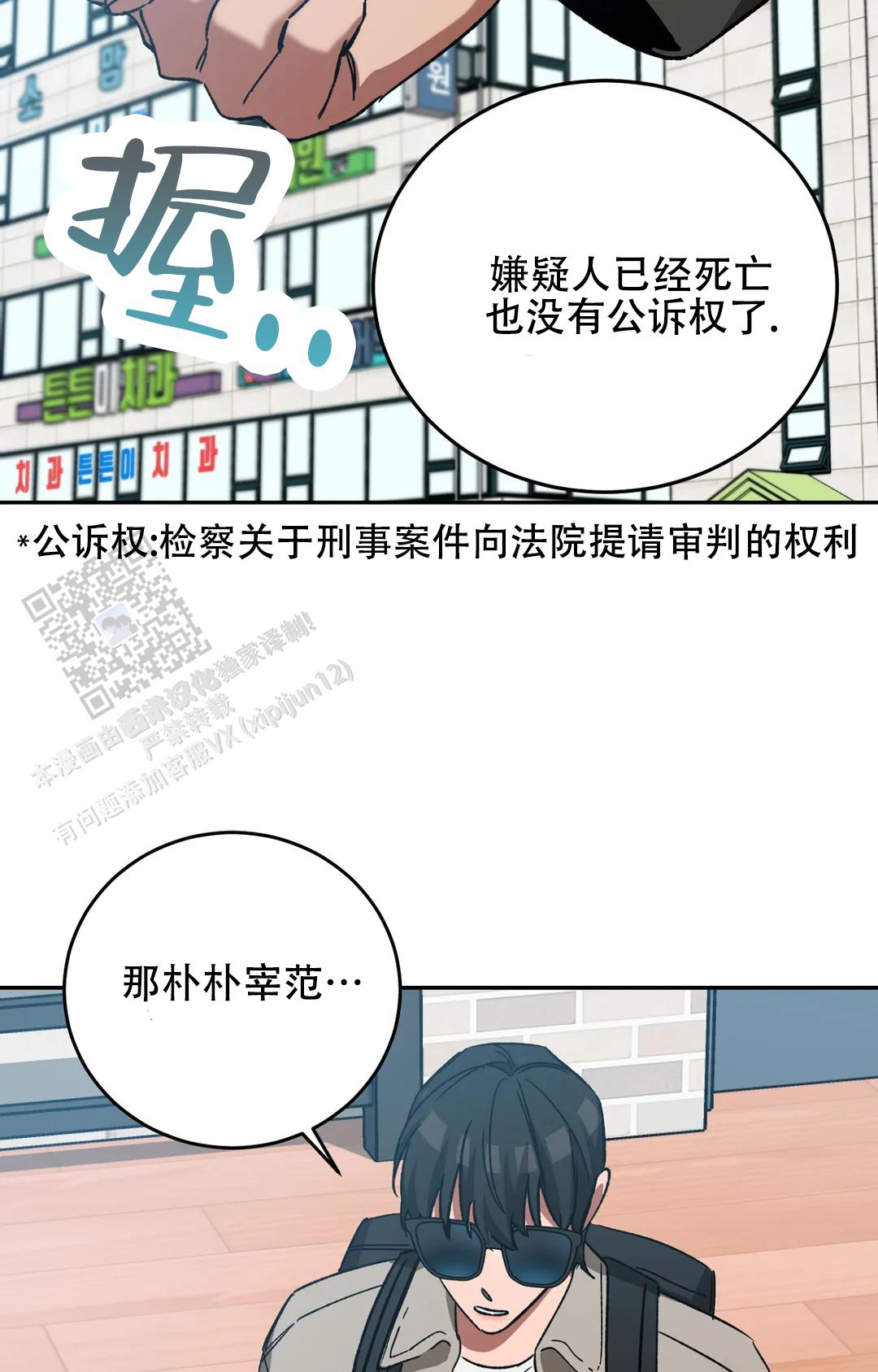 《蒙眼游戏》第147话 第32页