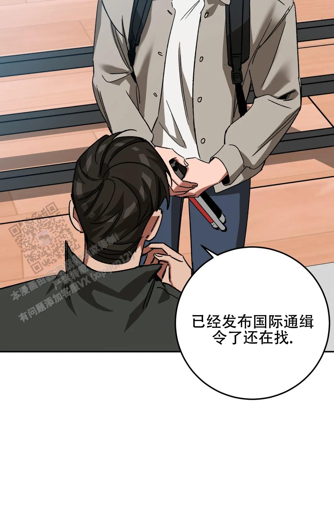《蒙眼游戏》第147话 第33页