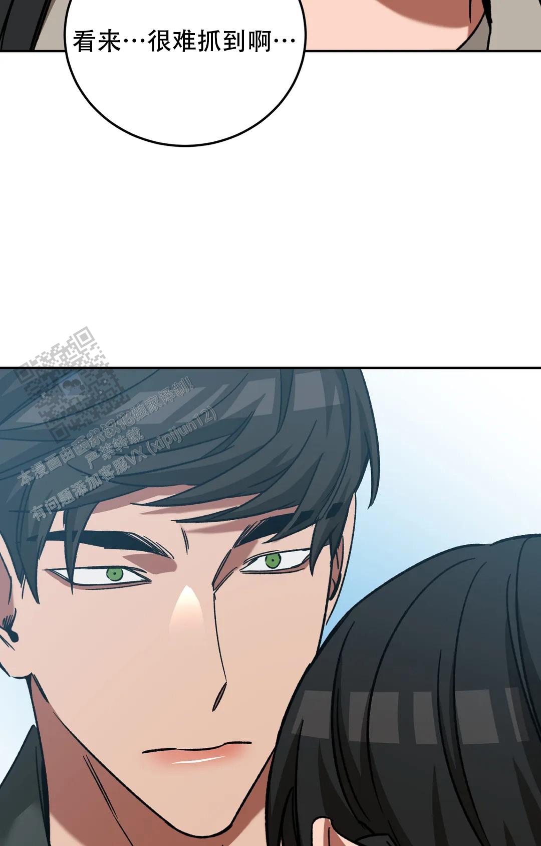 《蒙眼游戏》第147话 第36页