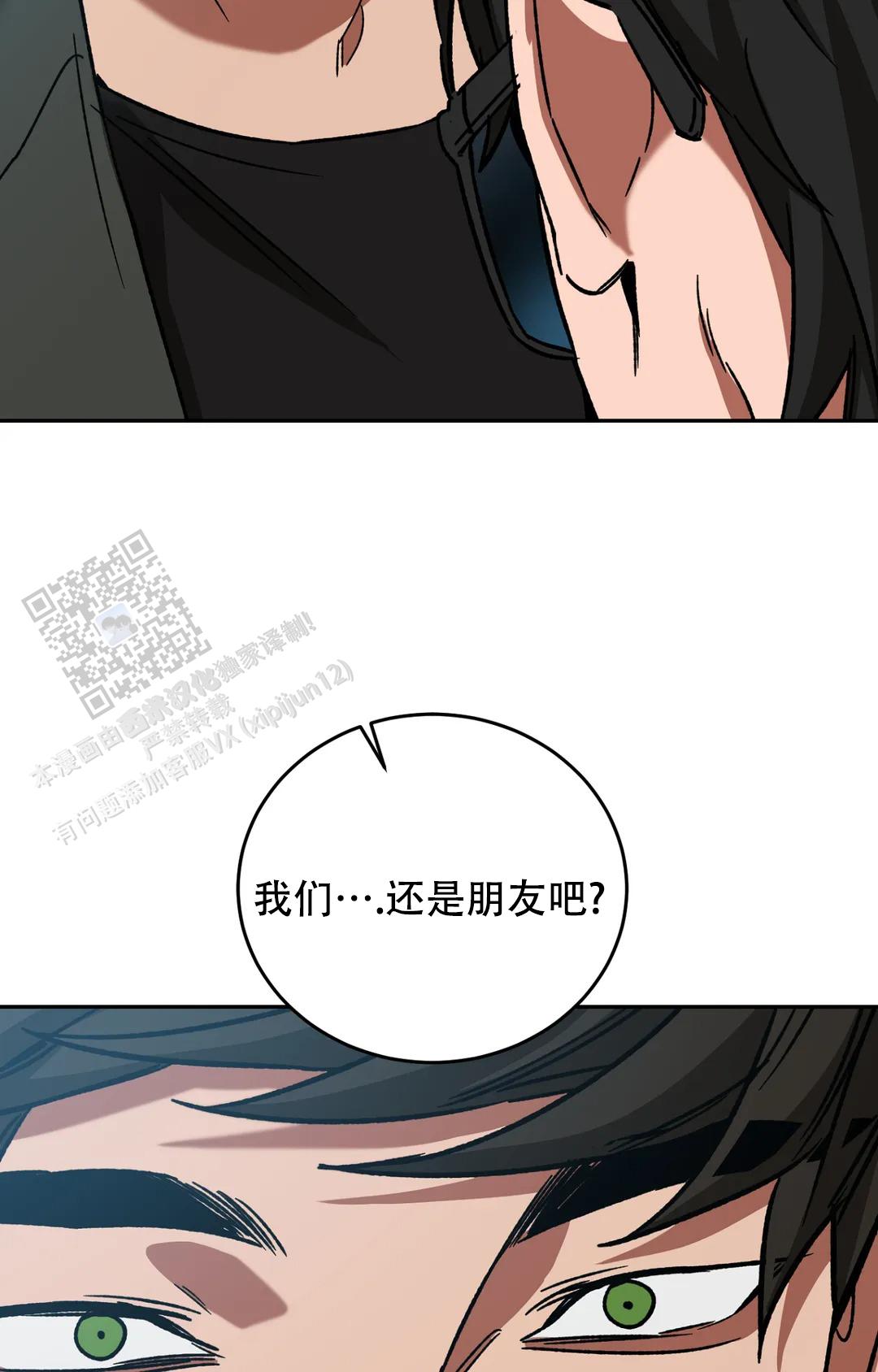 《蒙眼游戏》第147话 第37页