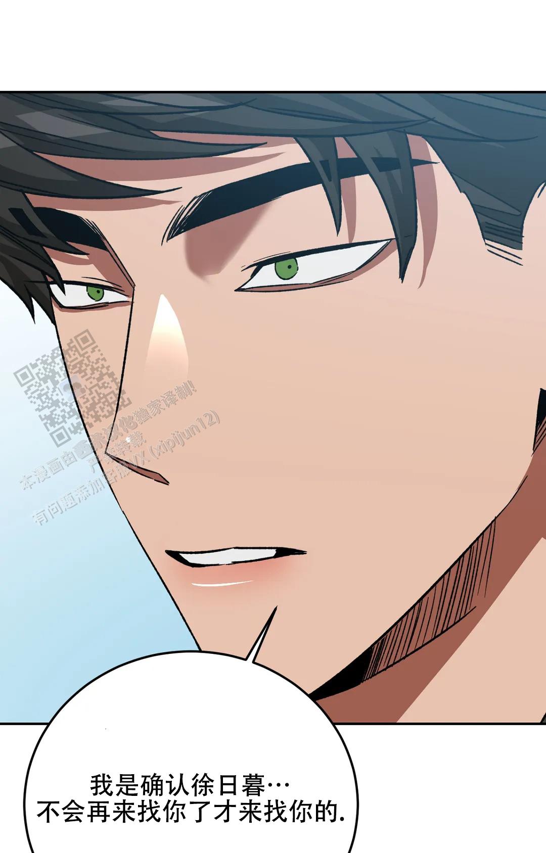 《蒙眼游戏》第147话 第43页