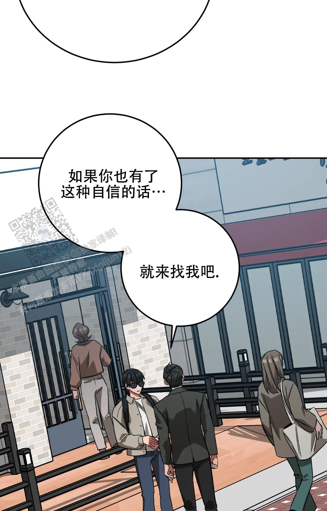 《蒙眼游戏》第147话 第44页