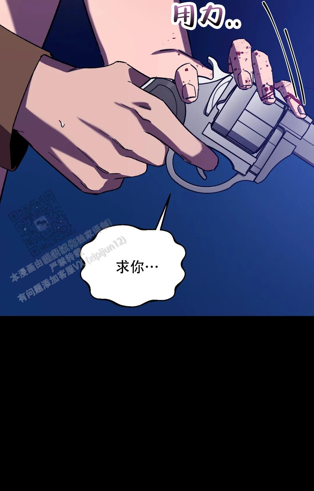 《蒙眼游戏》第147话 第9页