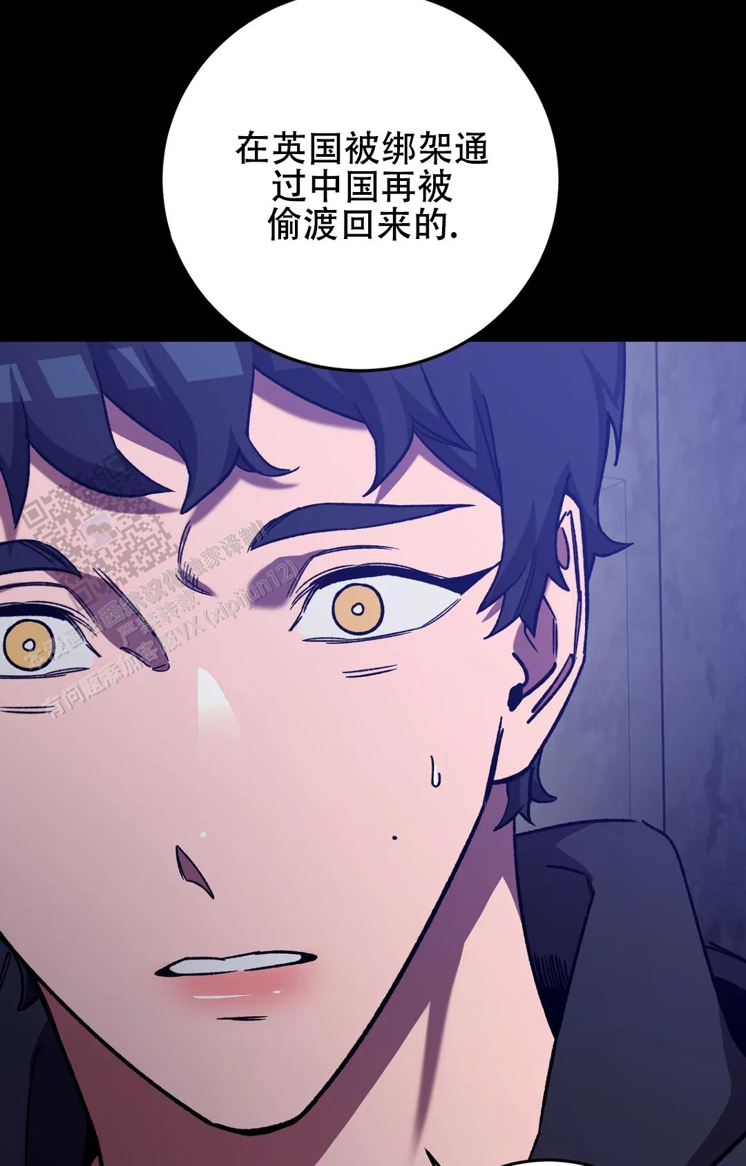 《蒙眼游戏》第152话 第10页