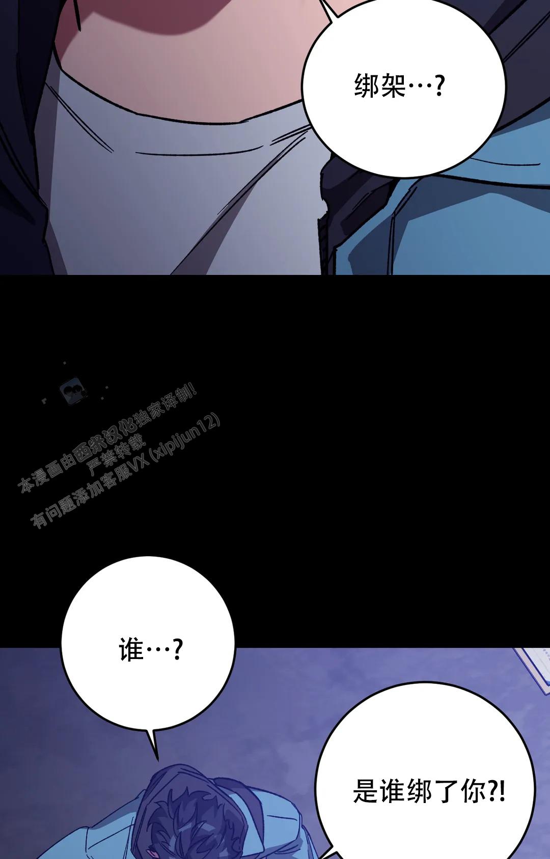 《蒙眼游戏》第152话 第11页