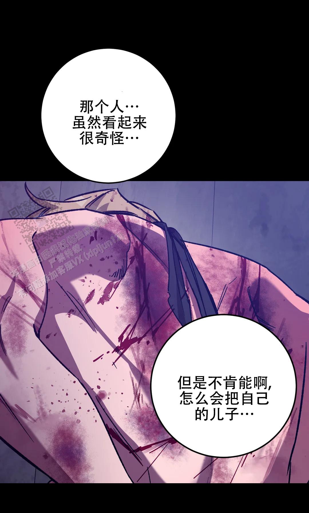 《蒙眼游戏》第152话 第19页