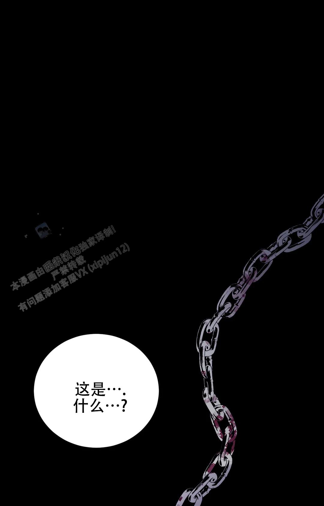 《蒙眼游戏》第152话 第1页