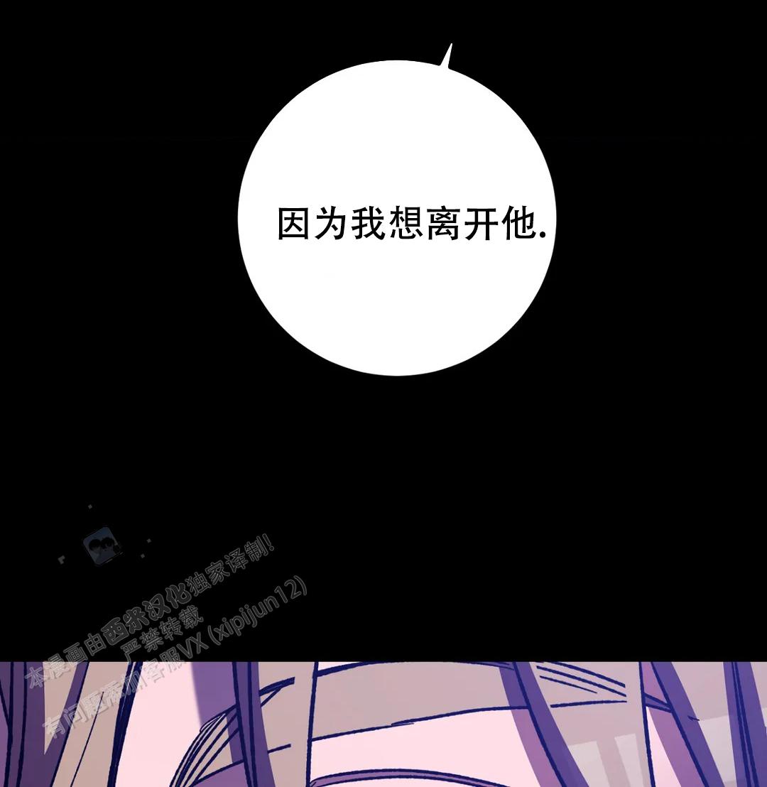 《蒙眼游戏》第152话 第20页