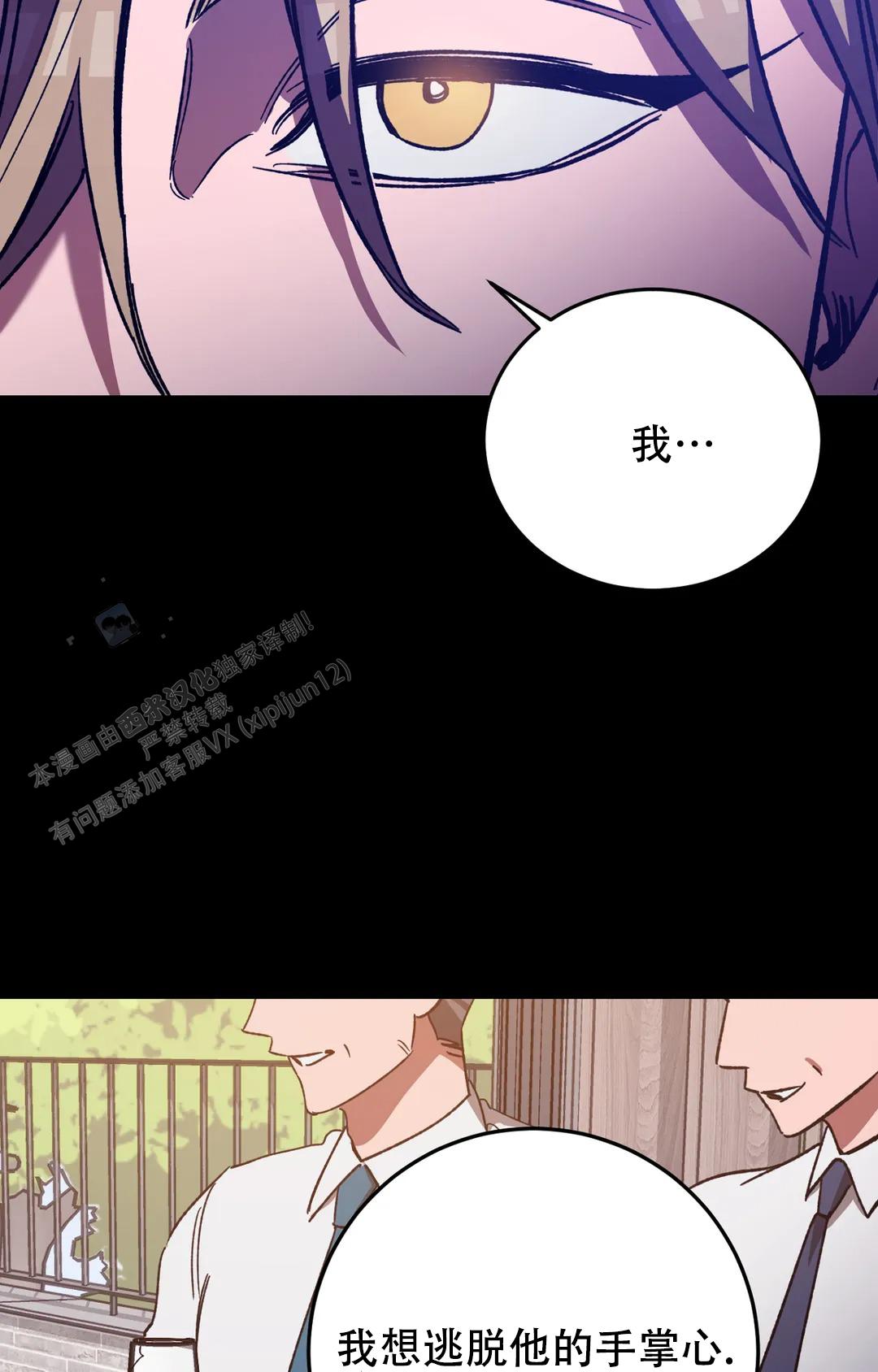 《蒙眼游戏》第152话 第21页