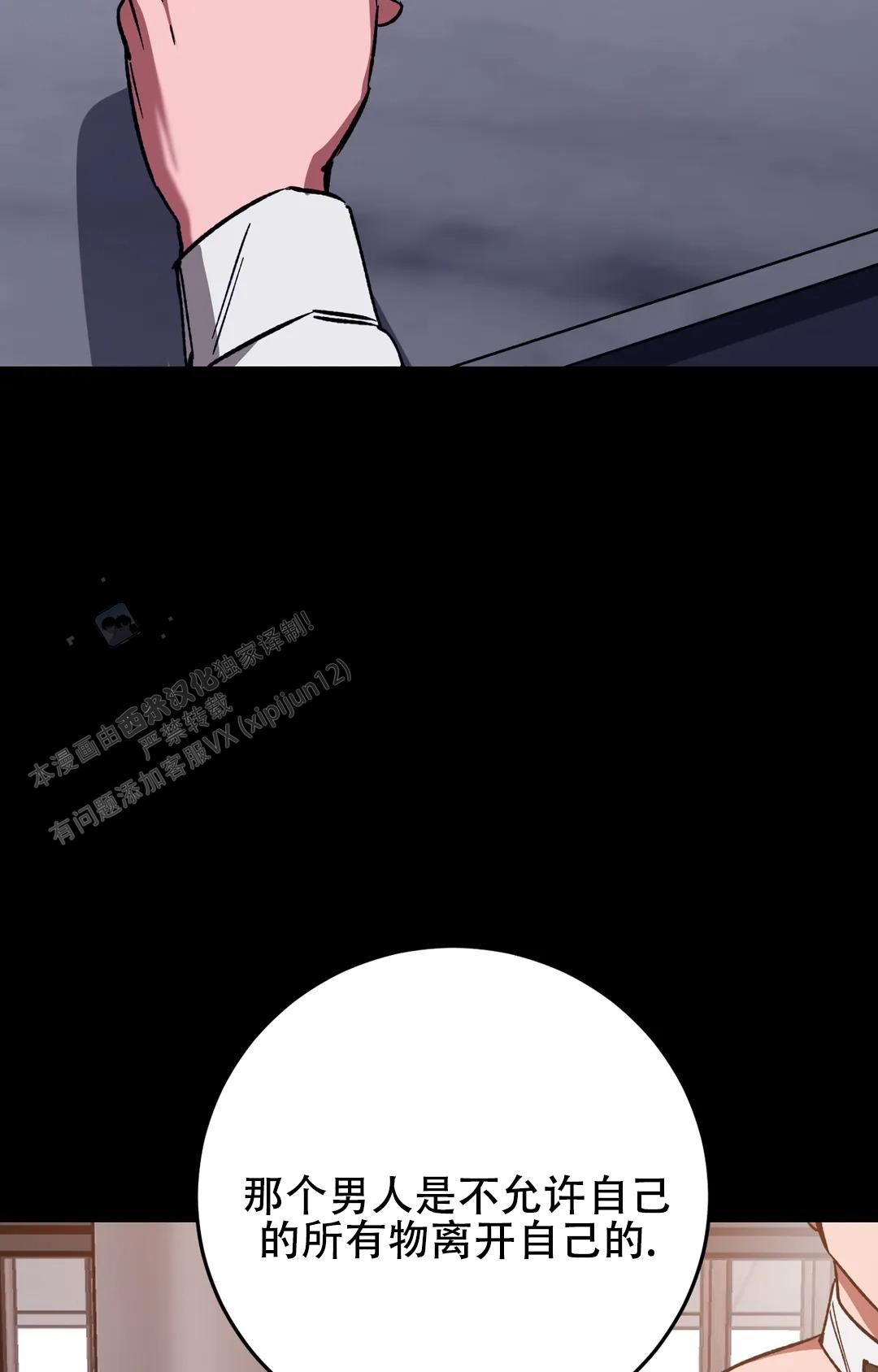 《蒙眼游戏》第152话 第23页