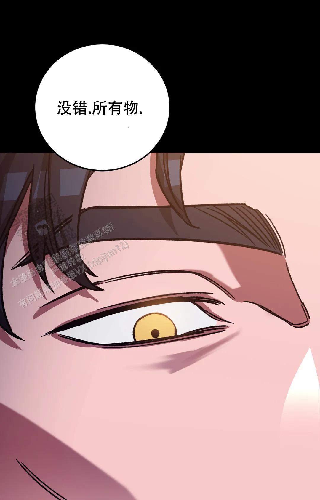 《蒙眼游戏》第152话 第26页