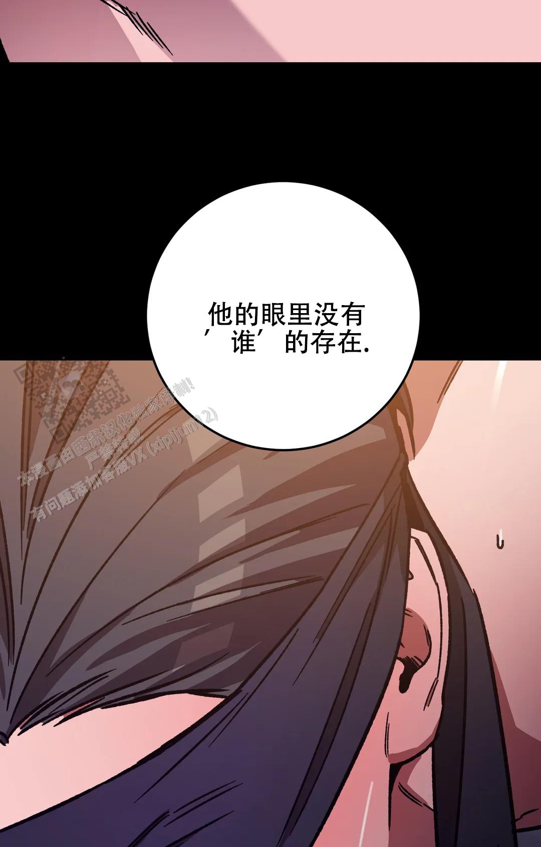 《蒙眼游戏》第152话 第27页