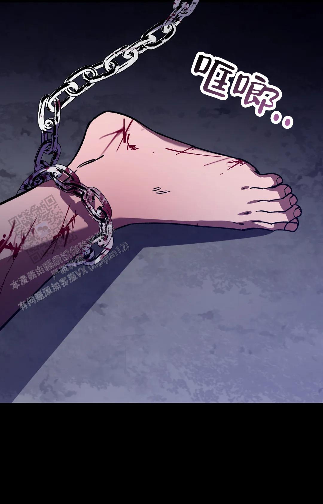 《蒙眼游戏》第152话 第2页