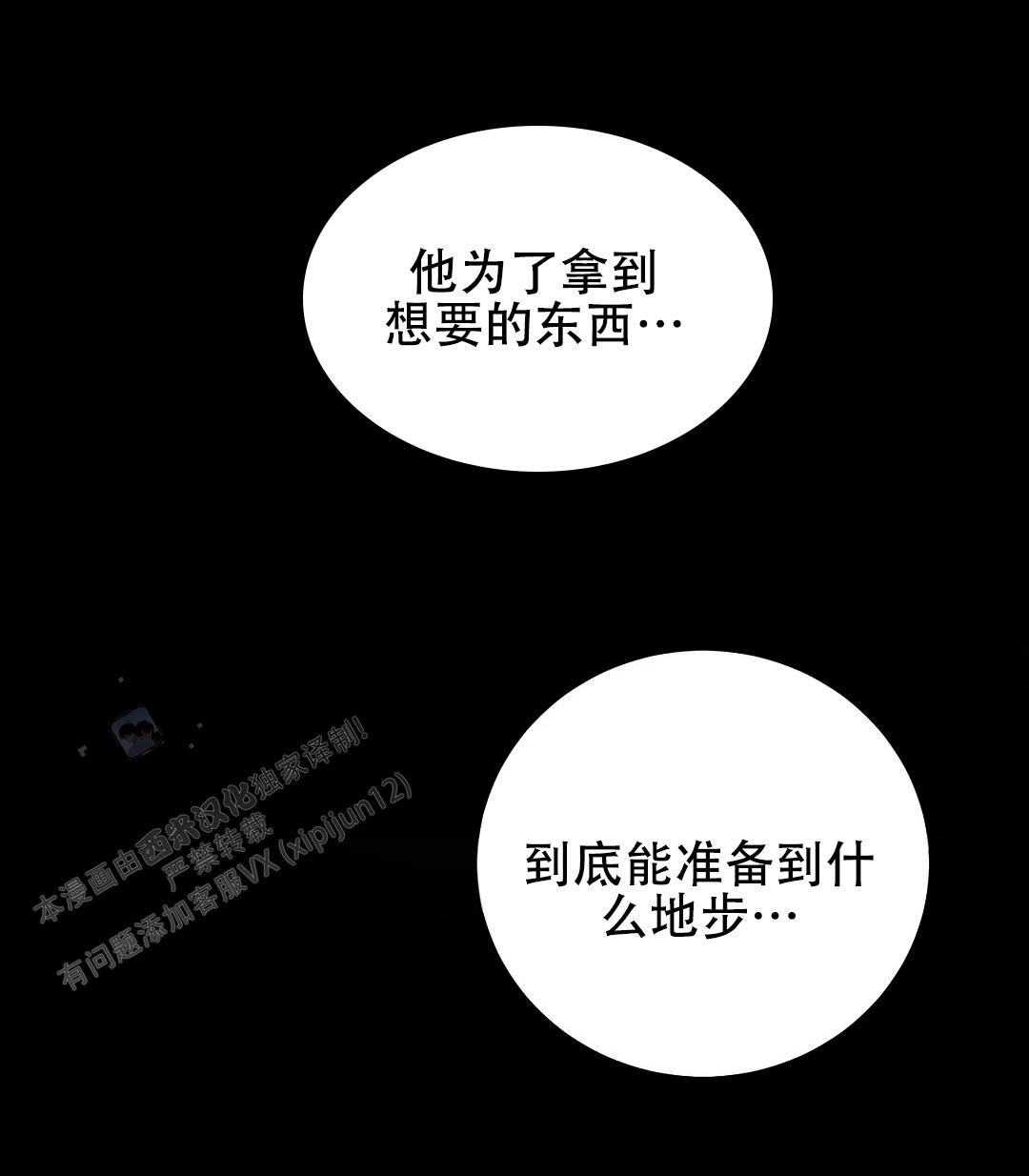 《蒙眼游戏》第152话 第33页