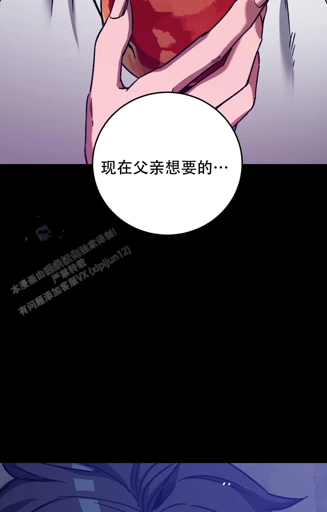 《蒙眼游戏》第152话 第36页