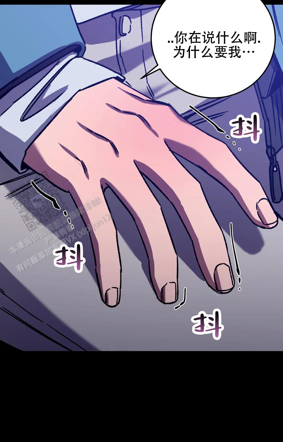 《蒙眼游戏》第152话 第40页
