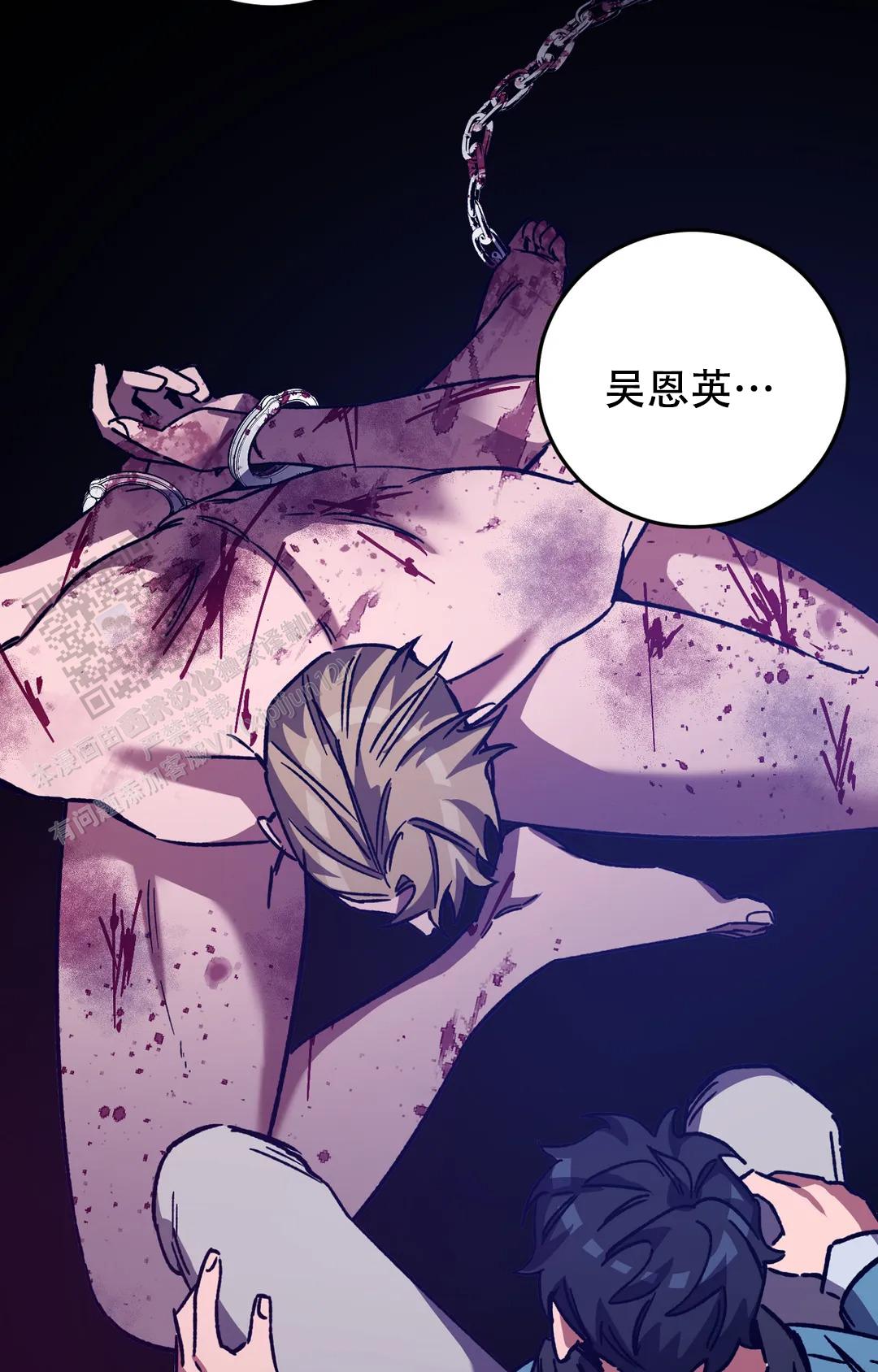 《蒙眼游戏》第152话 第42页